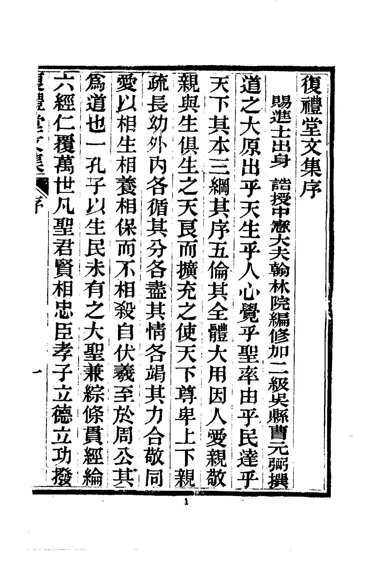 中華文史叢書.046.復禮堂文集.pdf 第3页