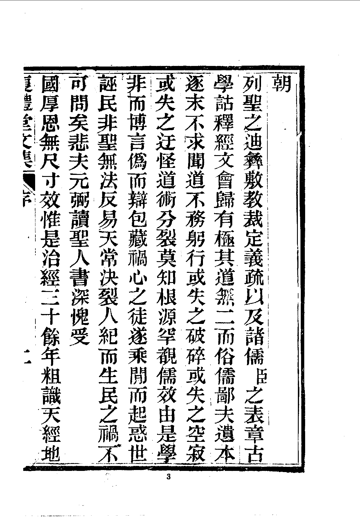 中華文史叢書.046.復禮堂文集.pdf 第5页