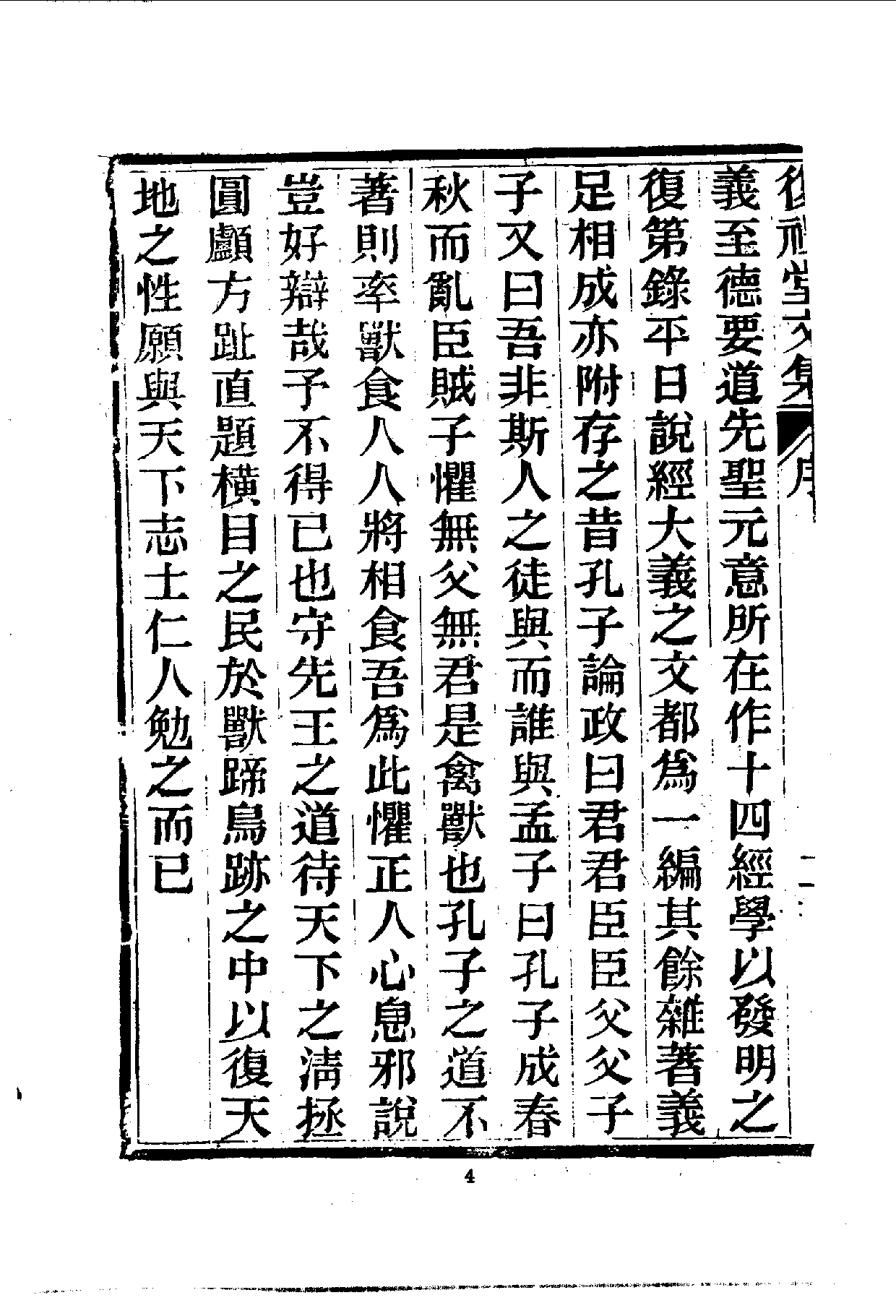 中華文史叢書.046.復禮堂文集.pdf 第6页