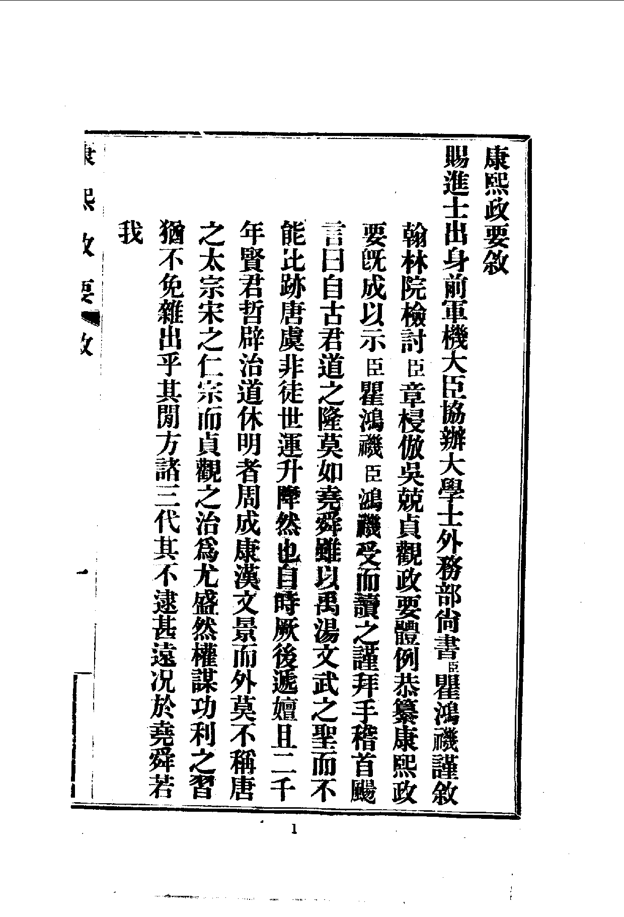 中華文史叢書.087.康熙政要_10490303.pdf 第3页