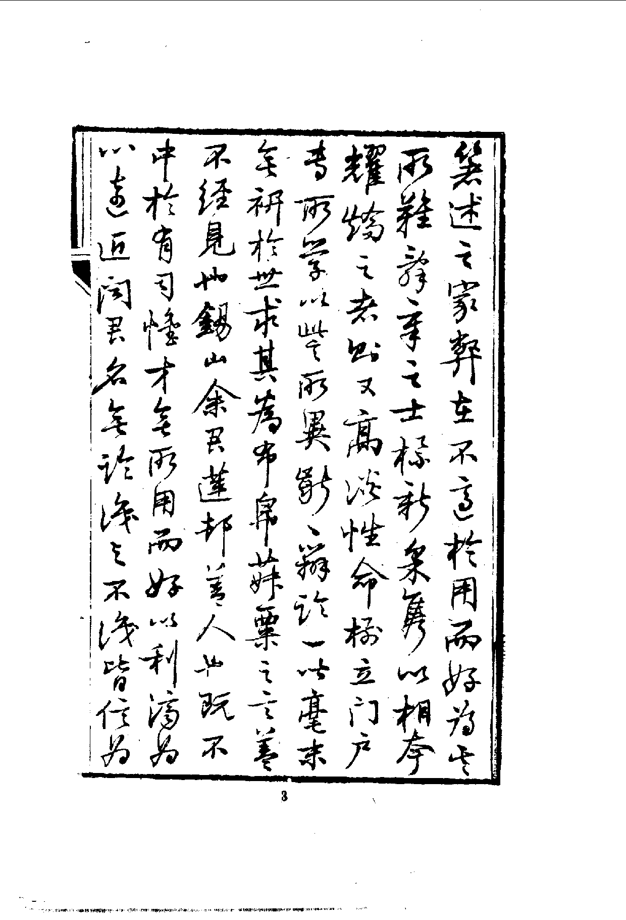 中華文史叢書.084.得一錄_10490282.pdf 第4页