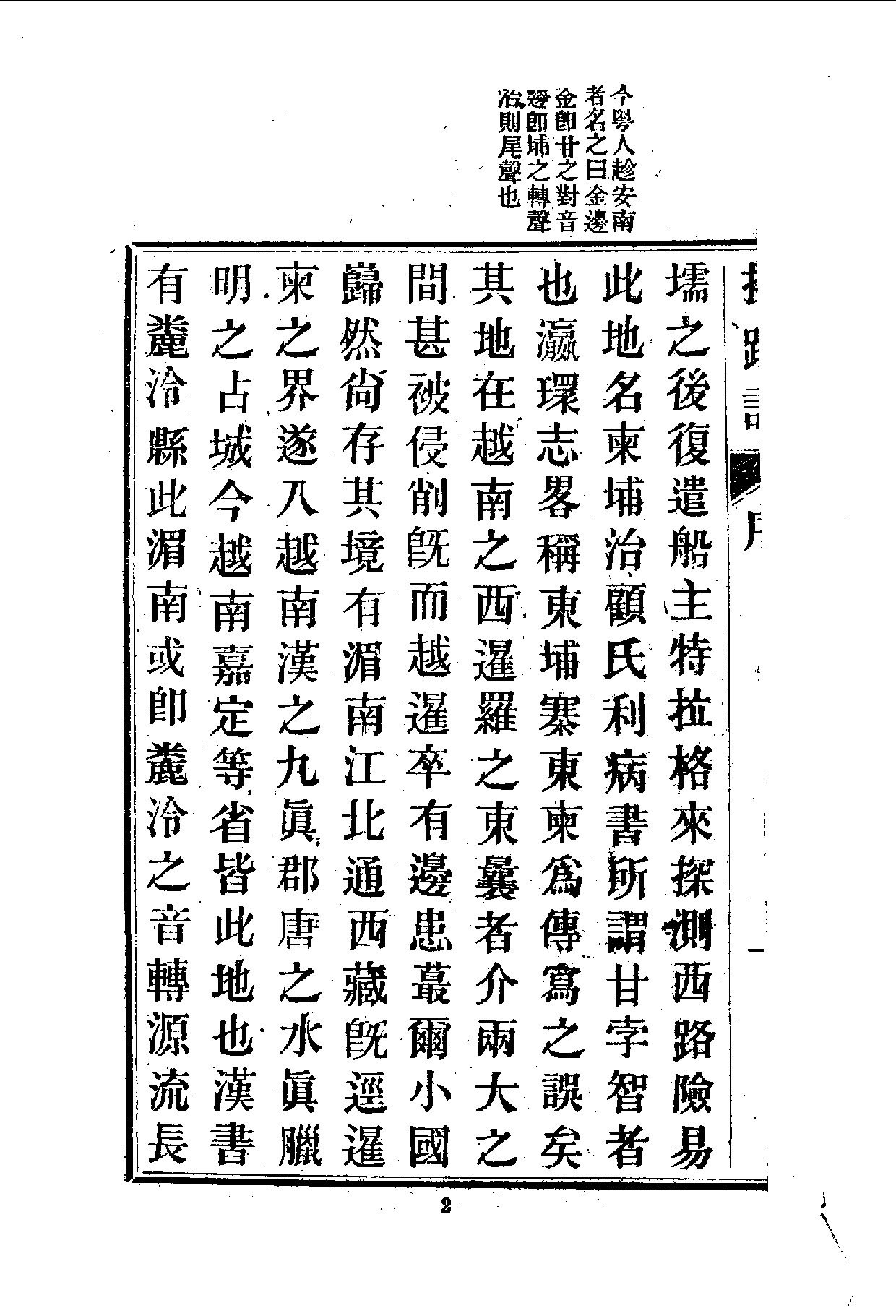 中華文史叢書.109.柬埔寨以北探路記_10490254.pdf 第4页