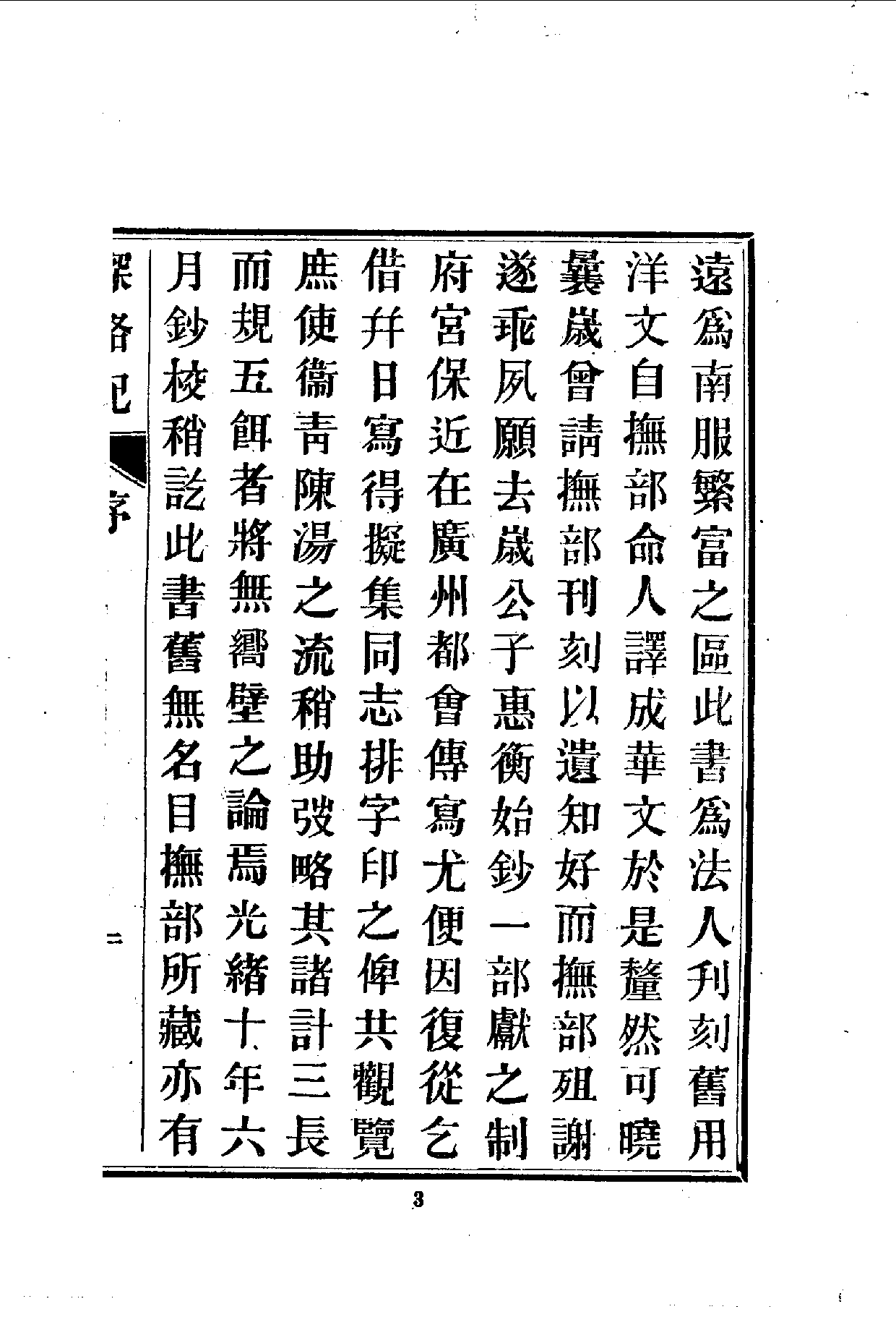 中華文史叢書.109.柬埔寨以北探路記_10490254.pdf 第5页