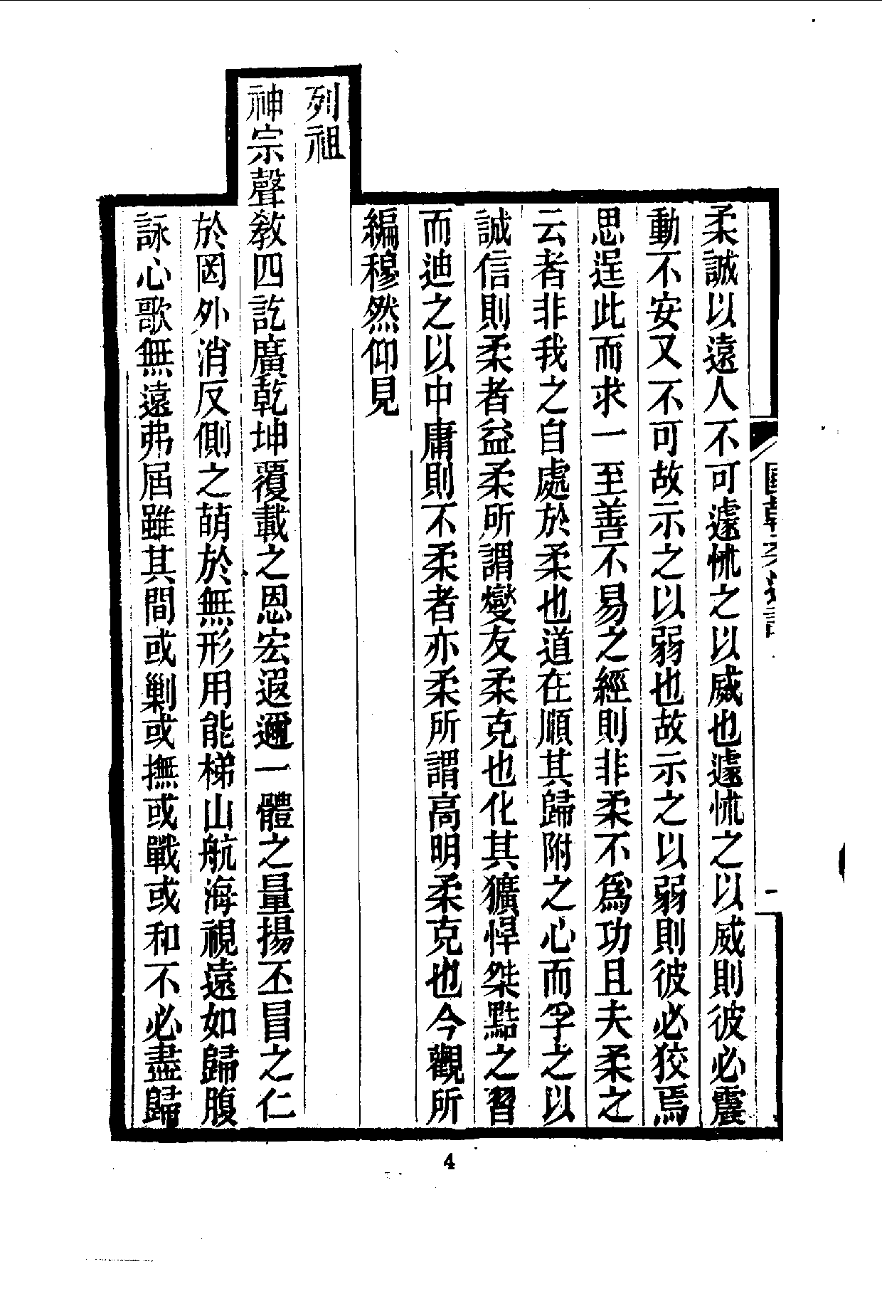 中華文史叢書.003.國朝柔遠記.pdf 第6页