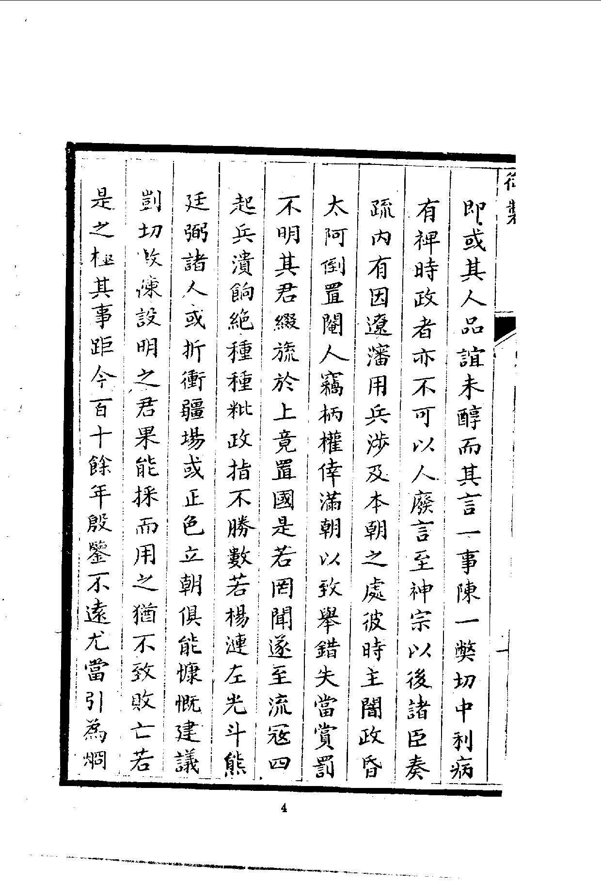 中華文史叢書.045.楊忠烈公集_.pdf 第6页