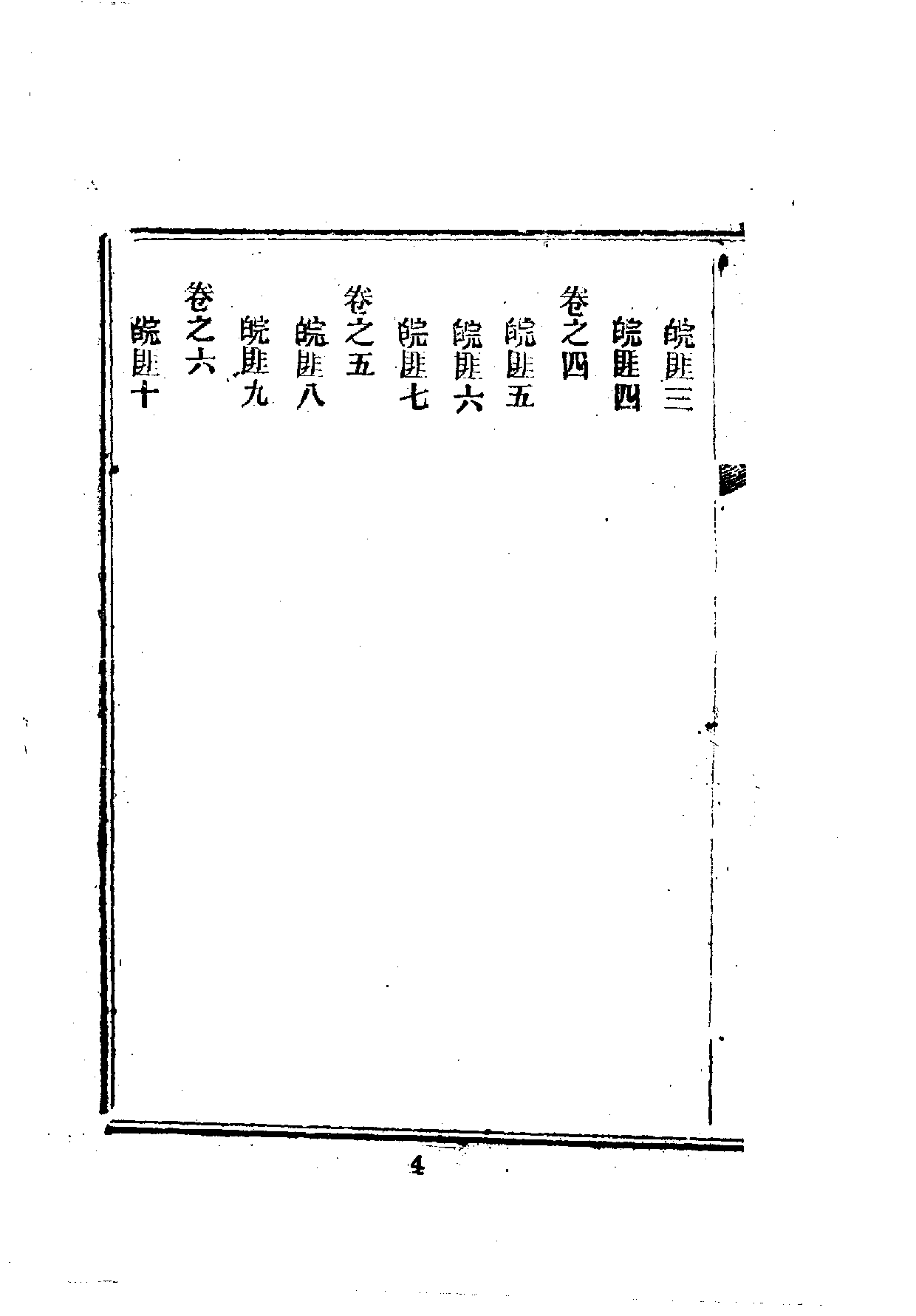 中華文史叢書.067.山東軍興紀略_10490204.pdf 第6页