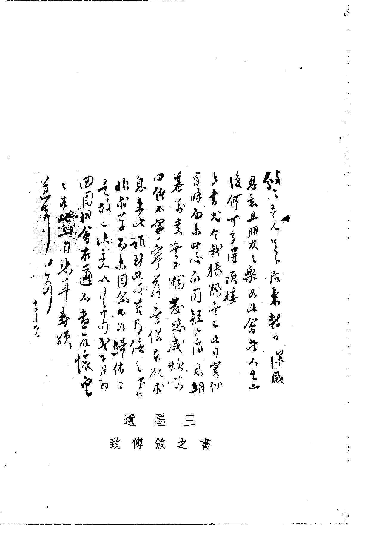 中華文史叢書.038.黃遠生遺著_.pdf 第5页