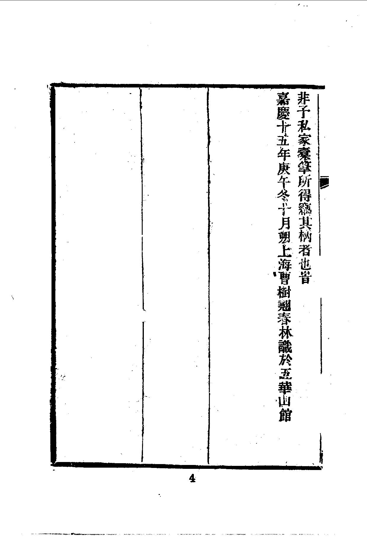 中華文史叢書.110.滇南雜志_10490281.pdf 第6页