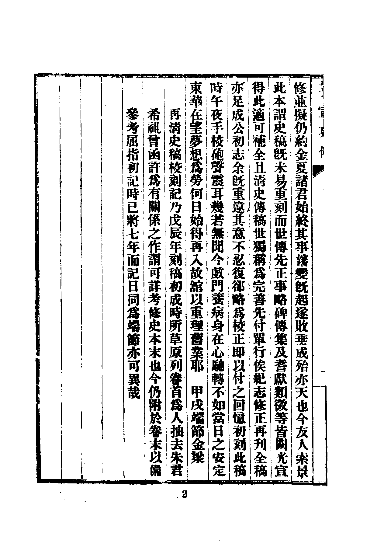 中華文史叢書.082.光宣列傳_10490293.pdf 第3页