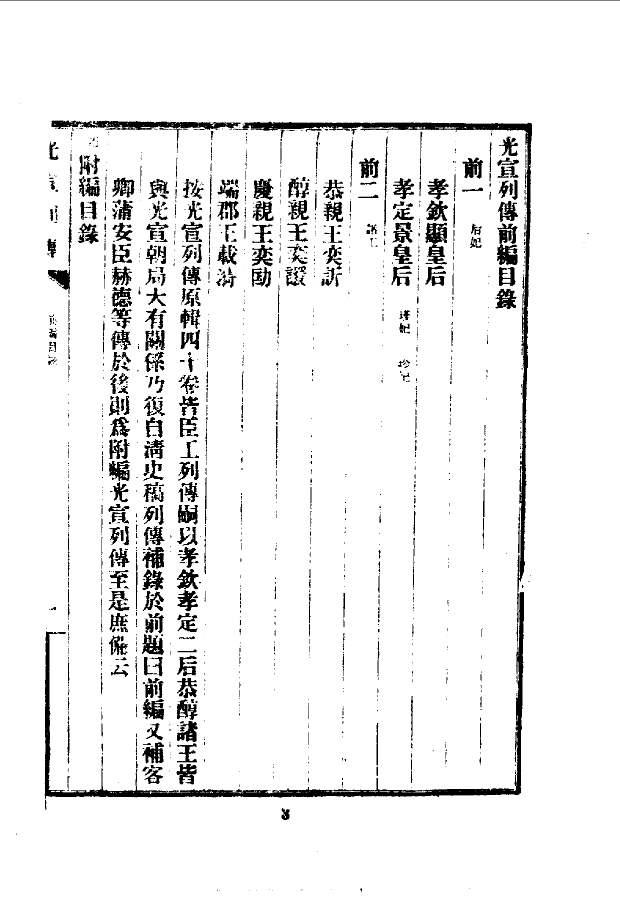 中華文史叢書.082.光宣列傳_10490293.pdf 第4页