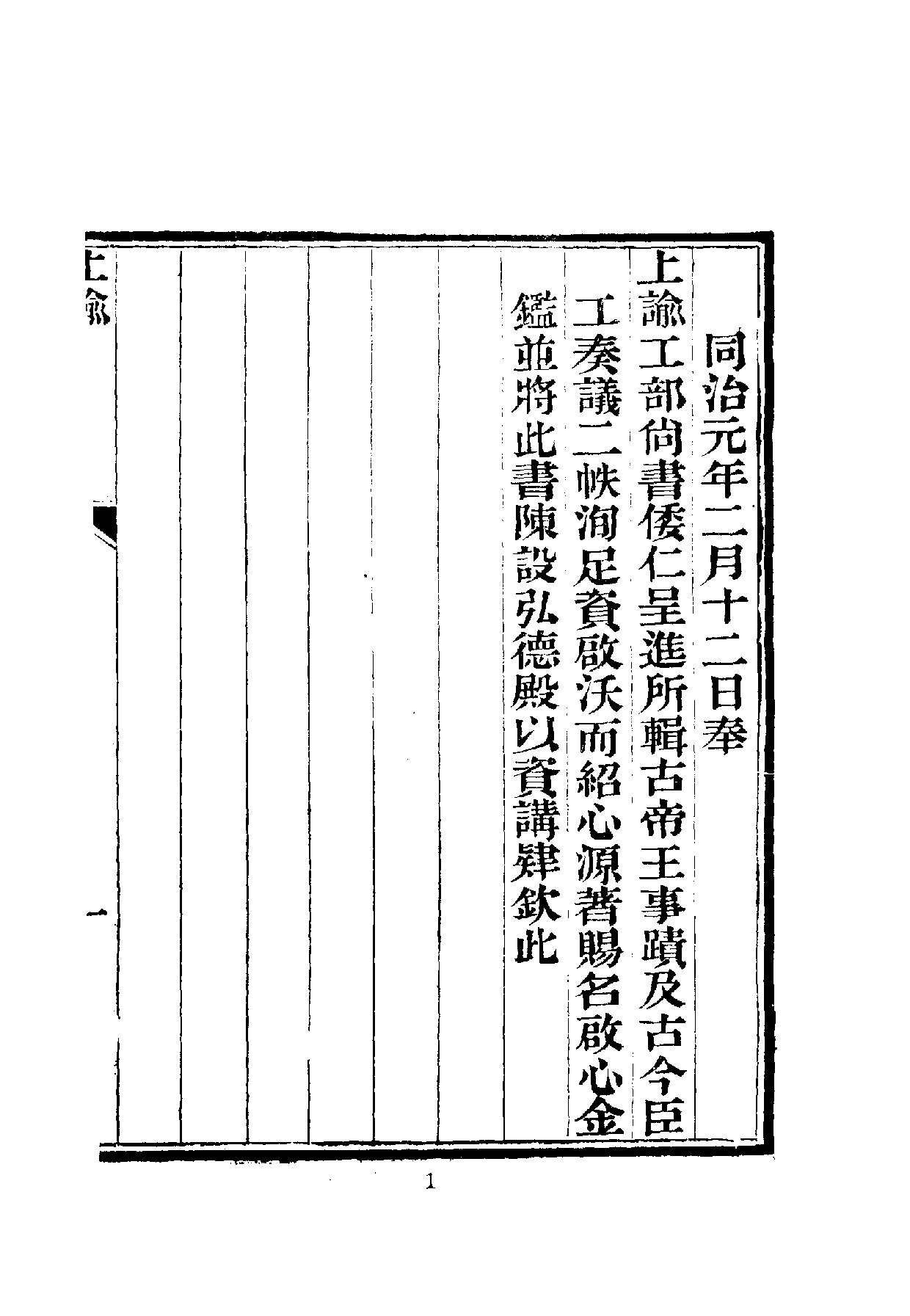 中華文史叢書.052.倭文端公遺書.pdf 第2页