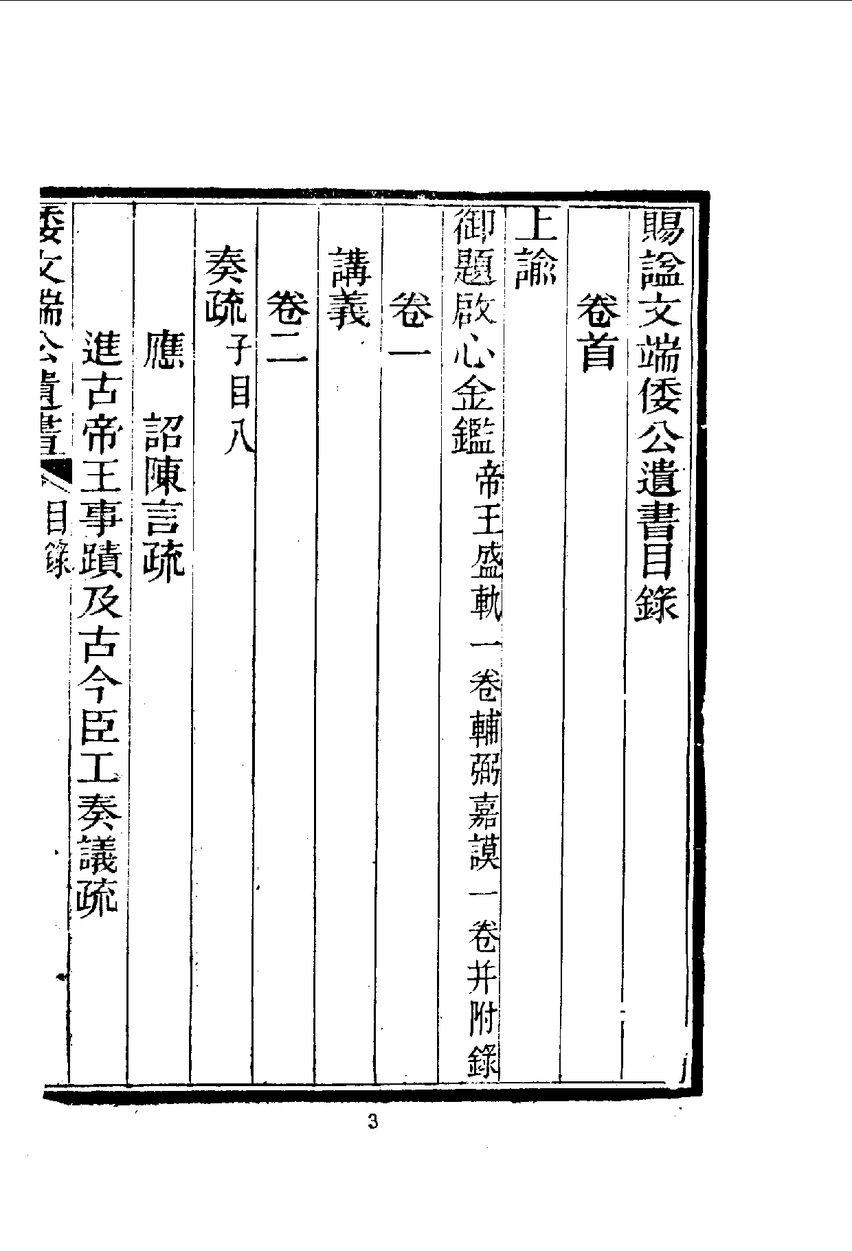 中華文史叢書.052.倭文端公遺書.pdf 第4页