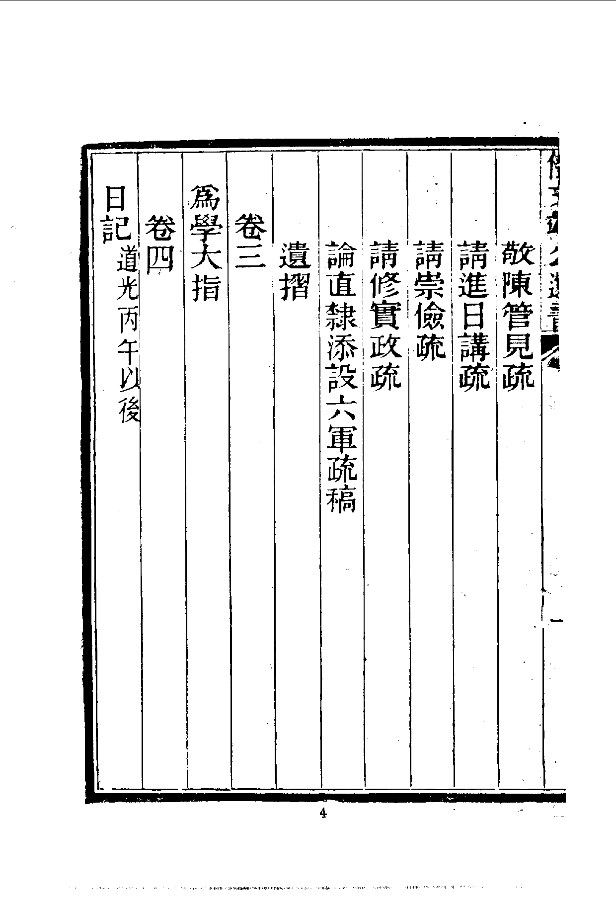 中華文史叢書.052.倭文端公遺書.pdf 第5页