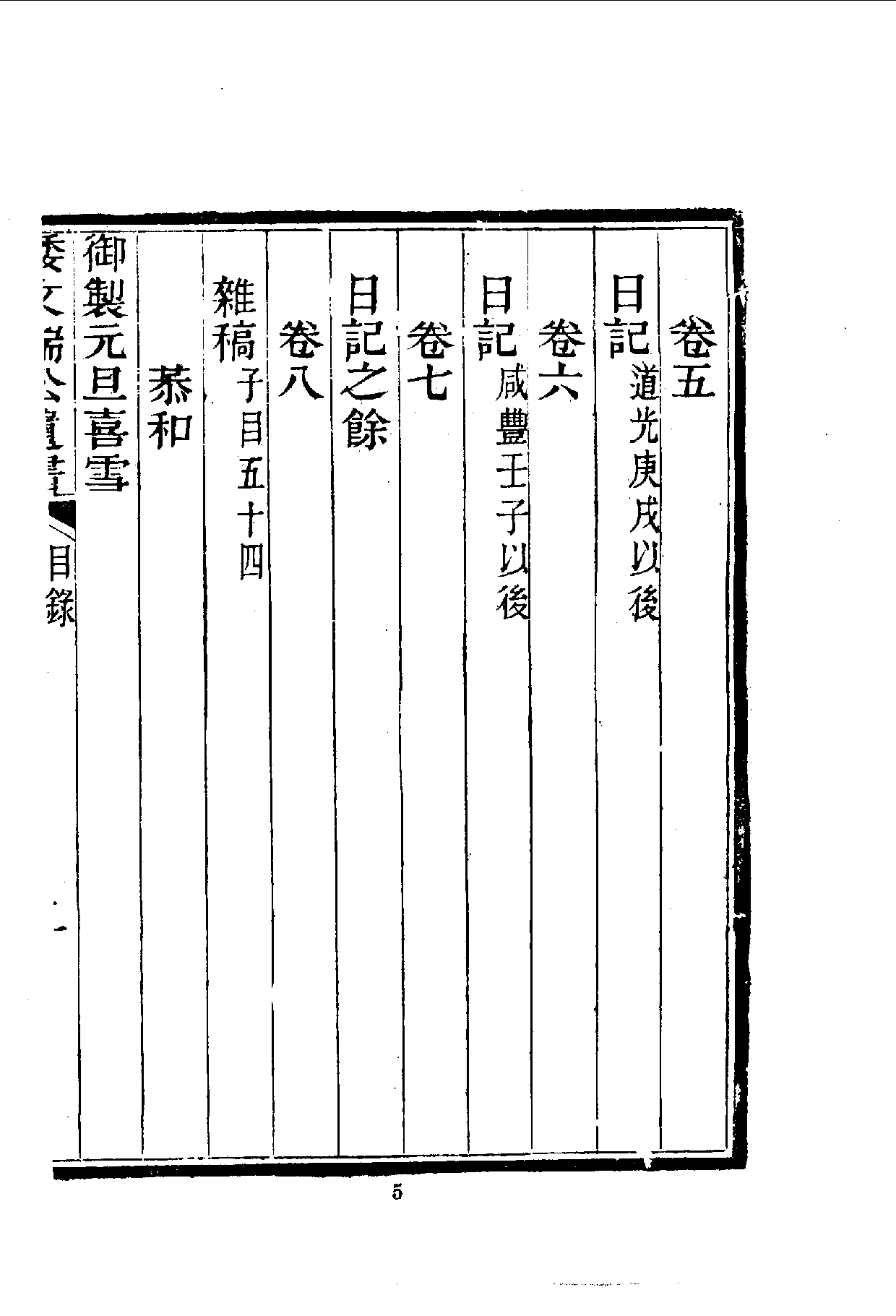 中華文史叢書.052.倭文端公遺書.pdf 第6页