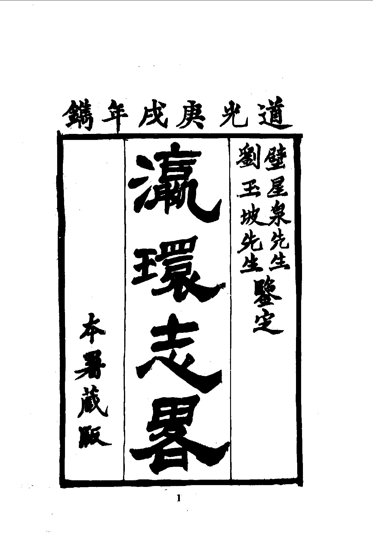 中華文史叢書.006.瀛環志略.pdf 第3页