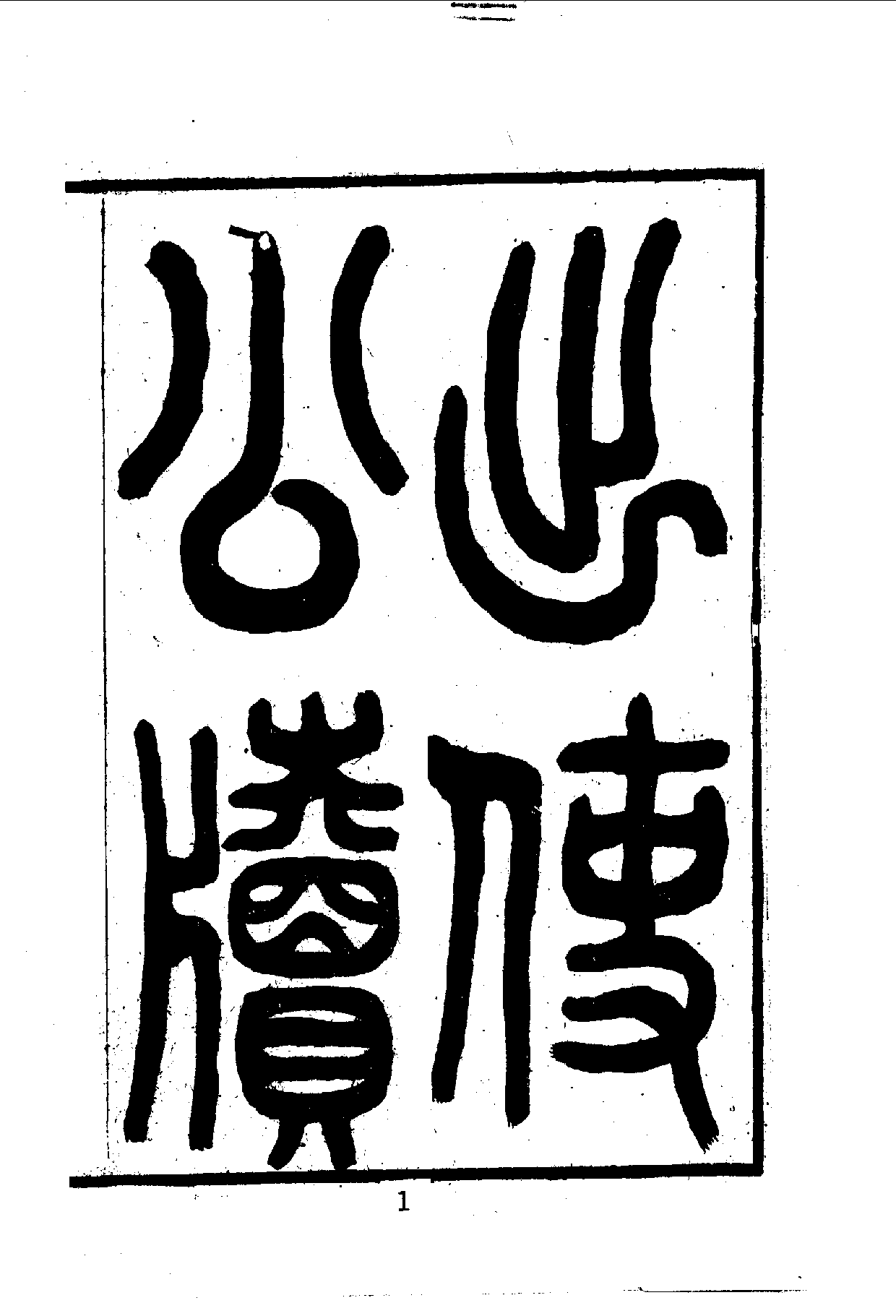 中華文史叢書.035.出使公牘.pdf 第2页