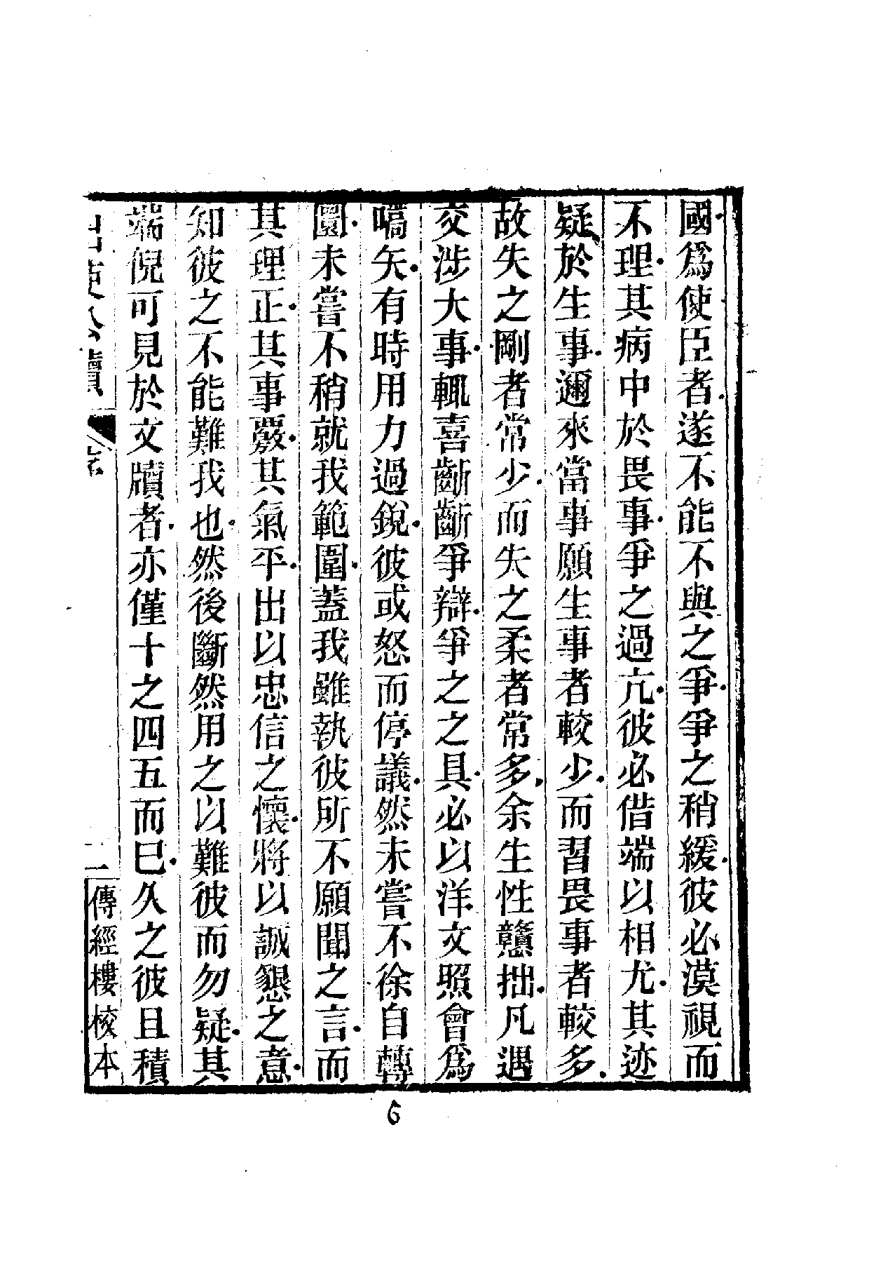 中華文史叢書.035.出使公牘.pdf 第6页