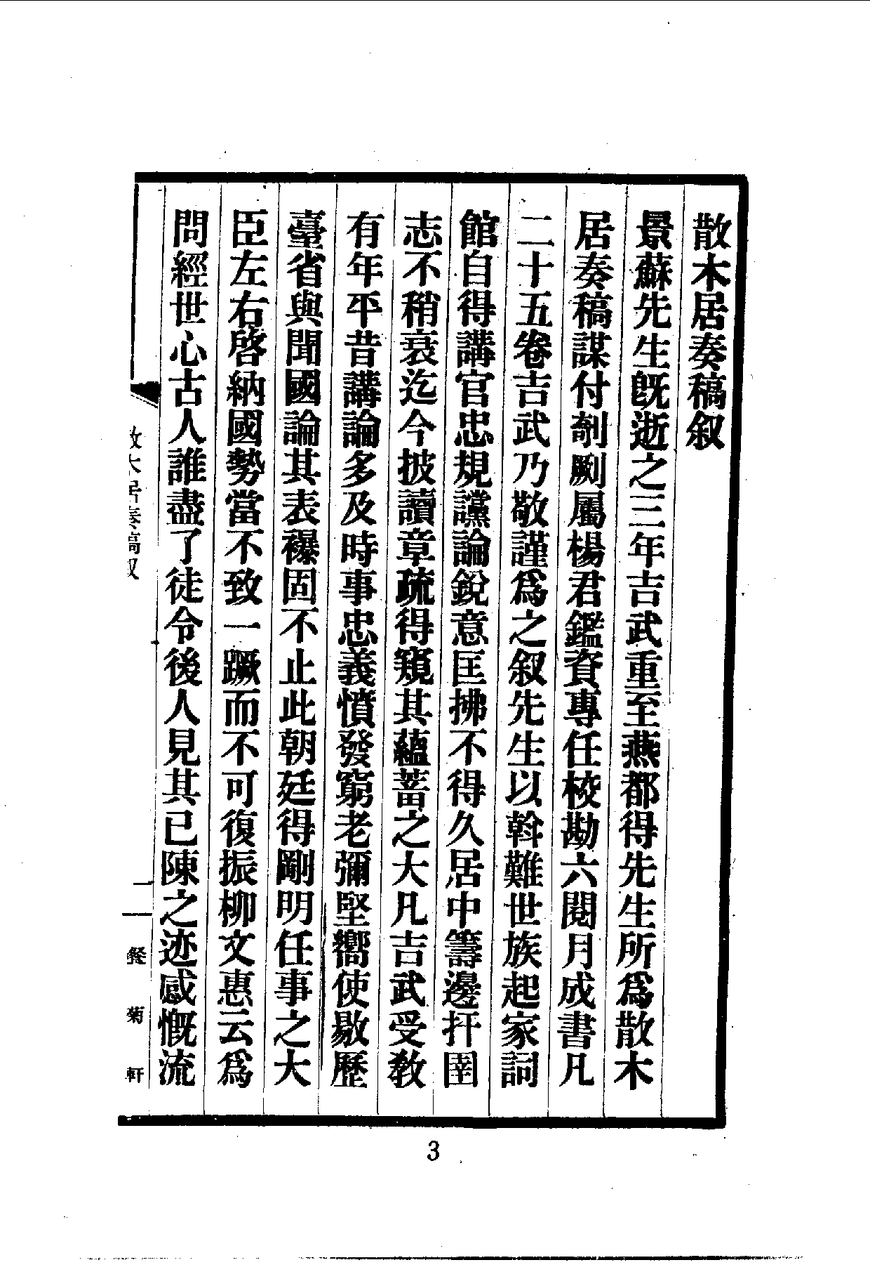 中華文史叢書.034.散木居奏稿_.pdf 第4页