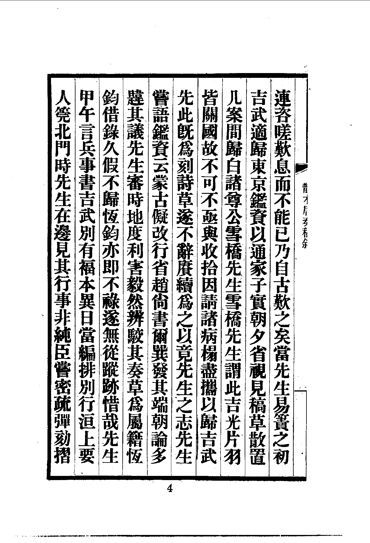 中華文史叢書.034.散木居奏稿_.pdf 第5页