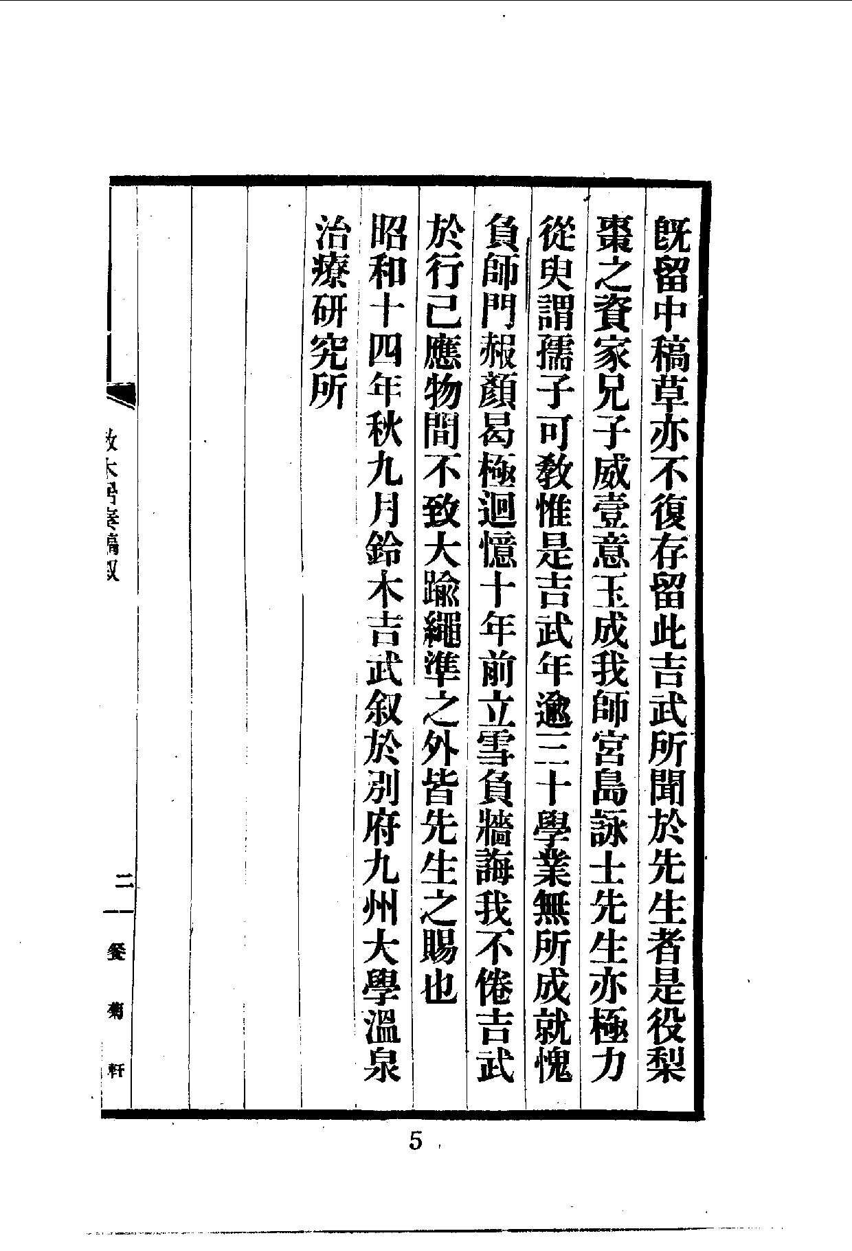 中華文史叢書.034.散木居奏稿_.pdf 第6页