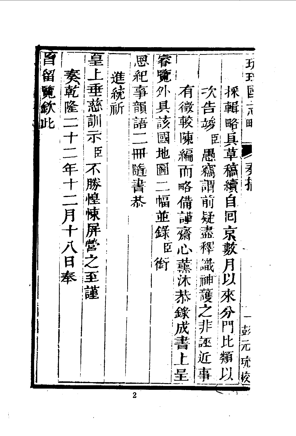 中華文史叢書.012.琉球國志略（附使琉球錄）_.pdf 第4页