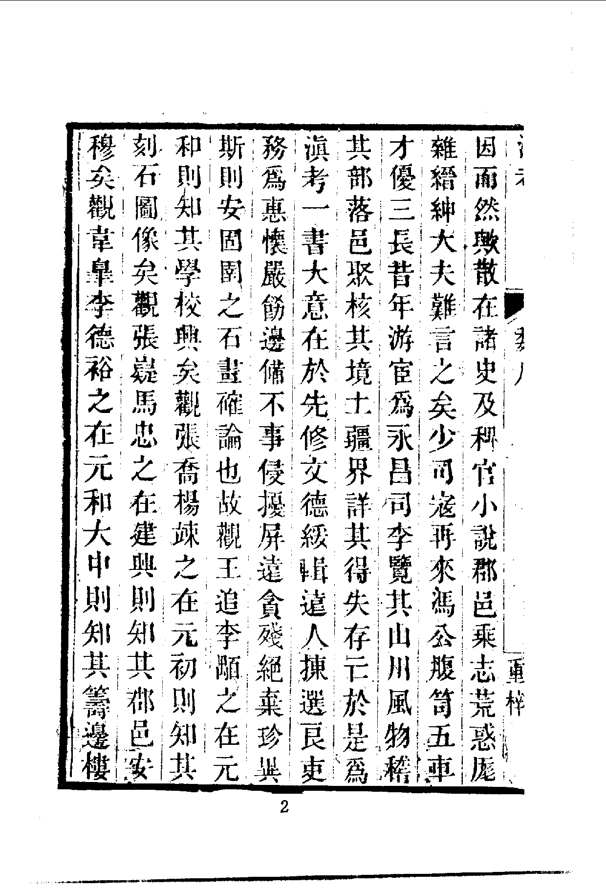 中華文史叢書.022-024.滇考·行邊紀聞·雷波瑣記（合訂本）_.pdf 第3页