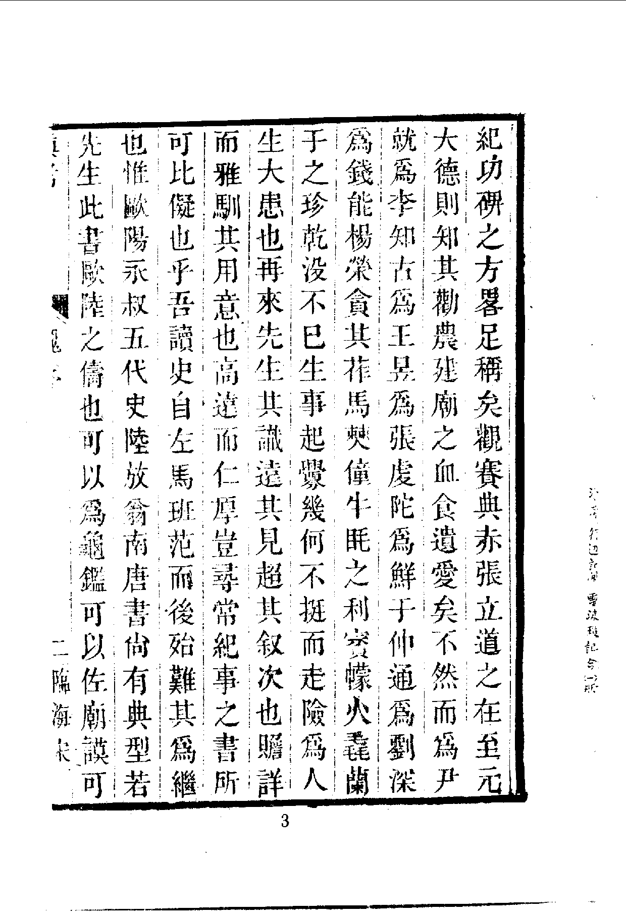 中華文史叢書.022-024.滇考·行邊紀聞·雷波瑣記（合訂本）_.pdf 第4页