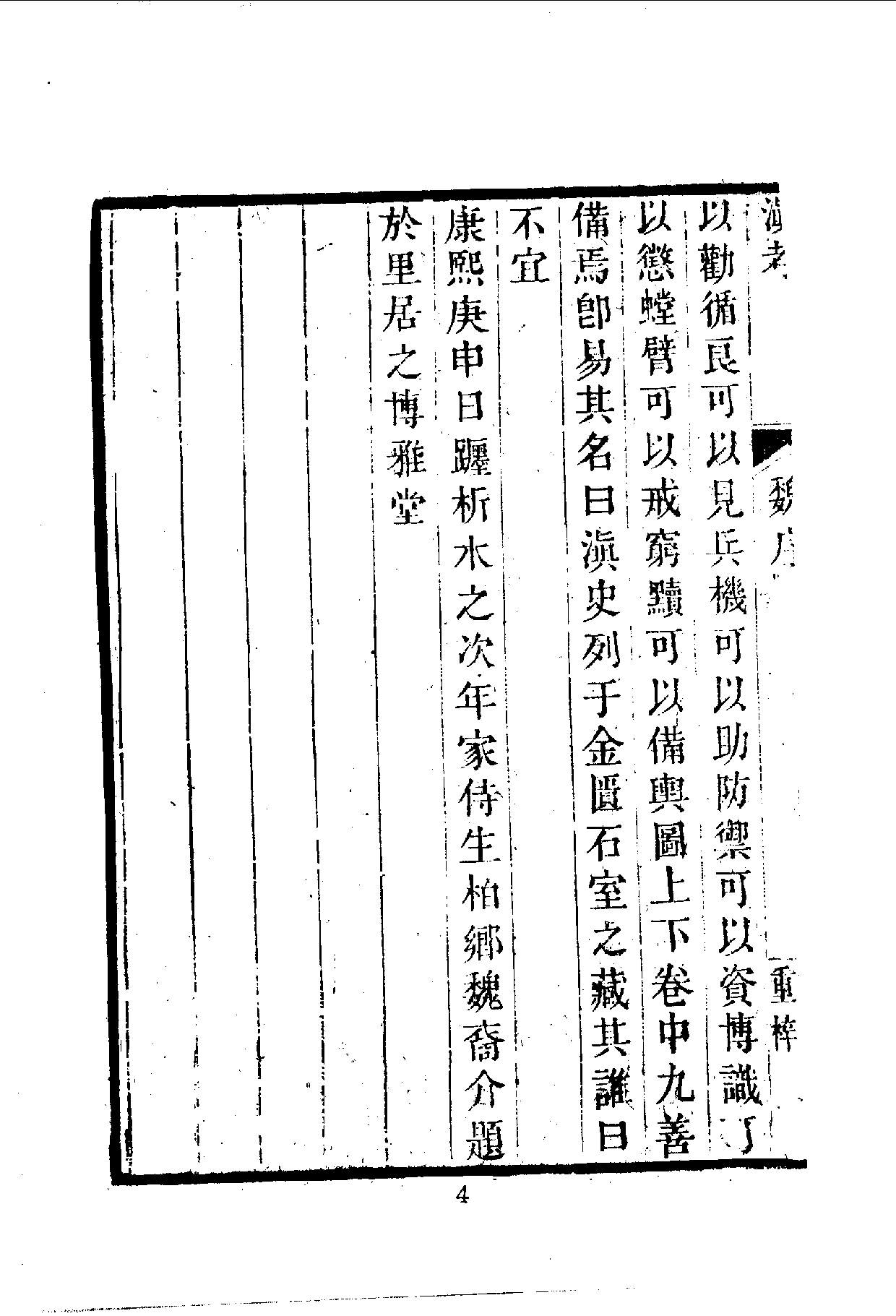 中華文史叢書.022-024.滇考·行邊紀聞·雷波瑣記（合訂本）_.pdf 第5页