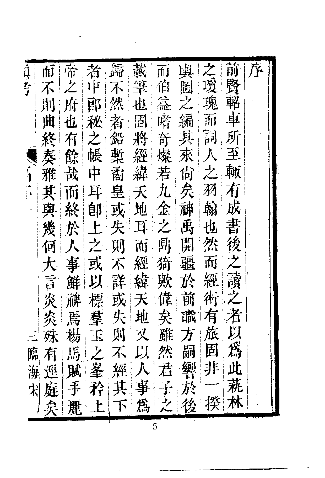 中華文史叢書.022-024.滇考·行邊紀聞·雷波瑣記（合訂本）_.pdf 第6页