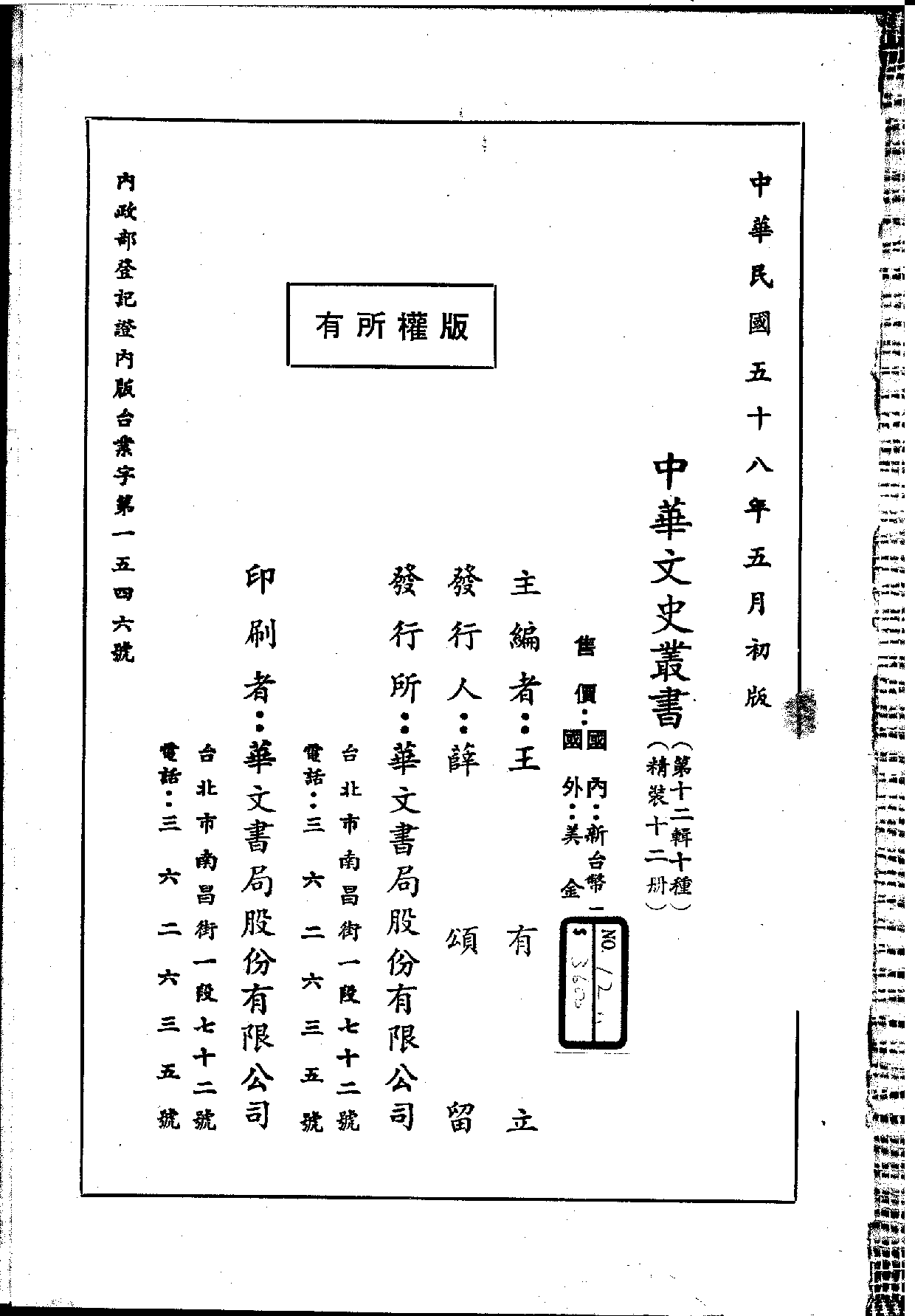 中華文史叢書.099-100.東北文獻零拾·心史叢刊（合訂本）_10490288.pdf 第2页