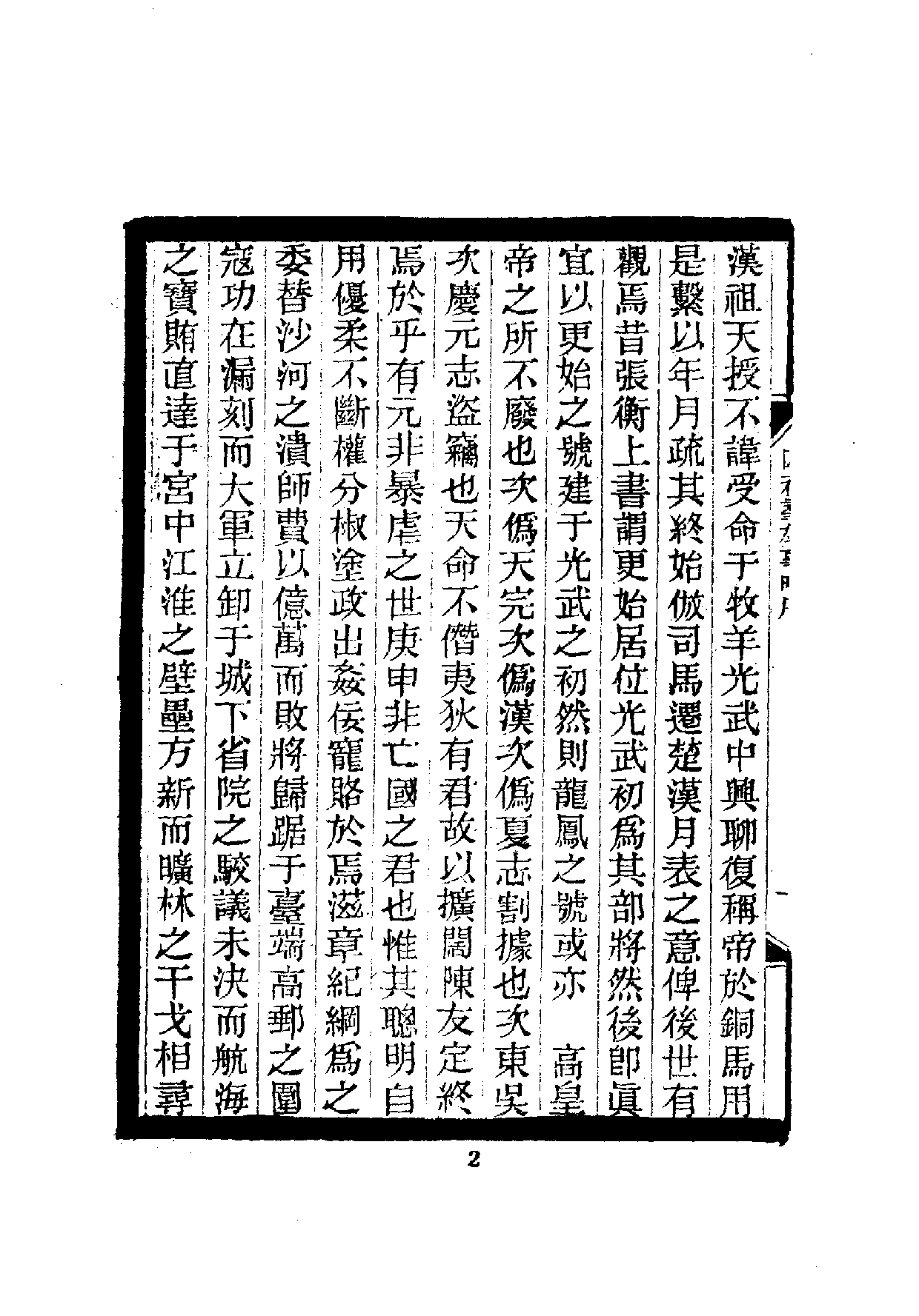 中華文史叢書.009.國朝群雄事略_.pdf 第5页