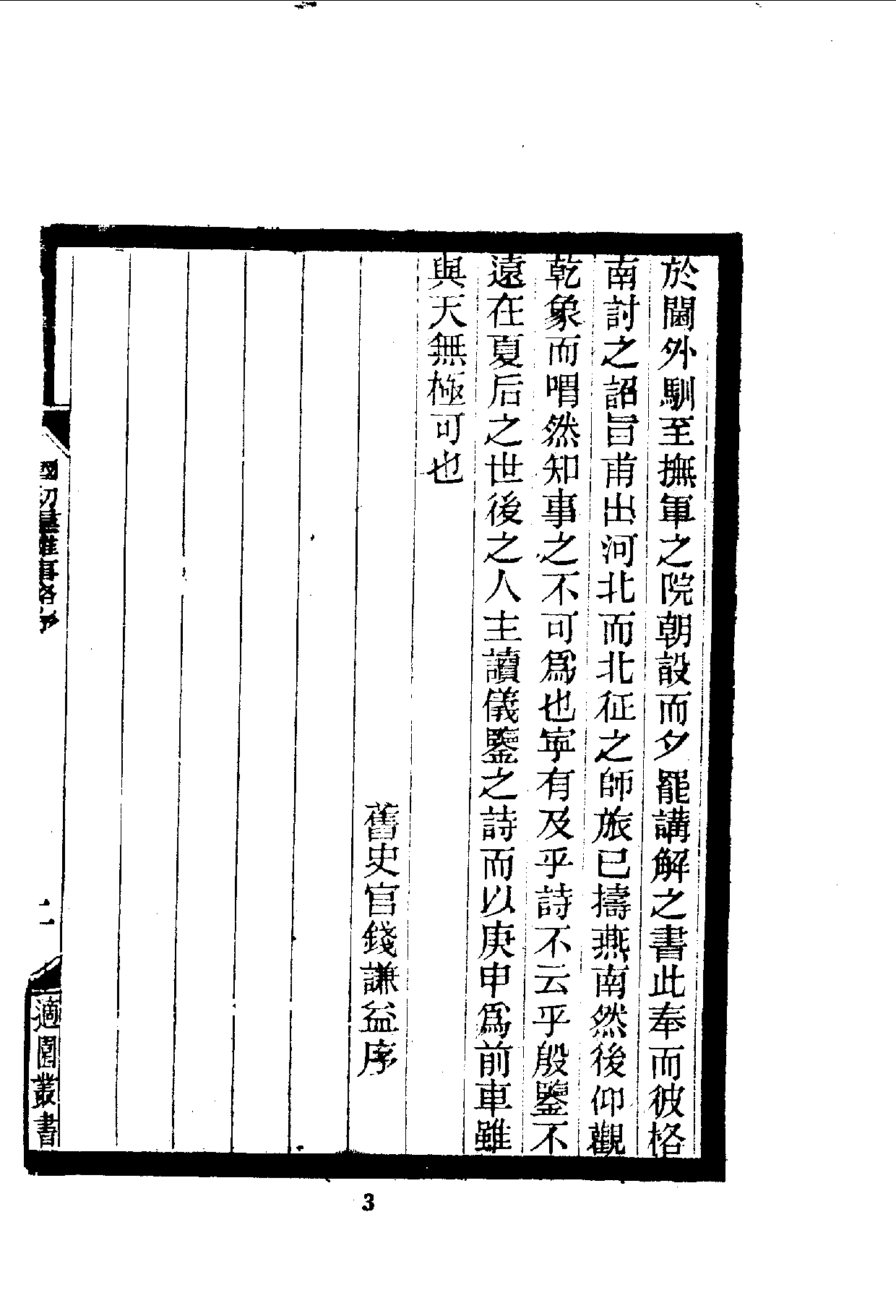 中華文史叢書.009.國朝群雄事略_.pdf 第6页