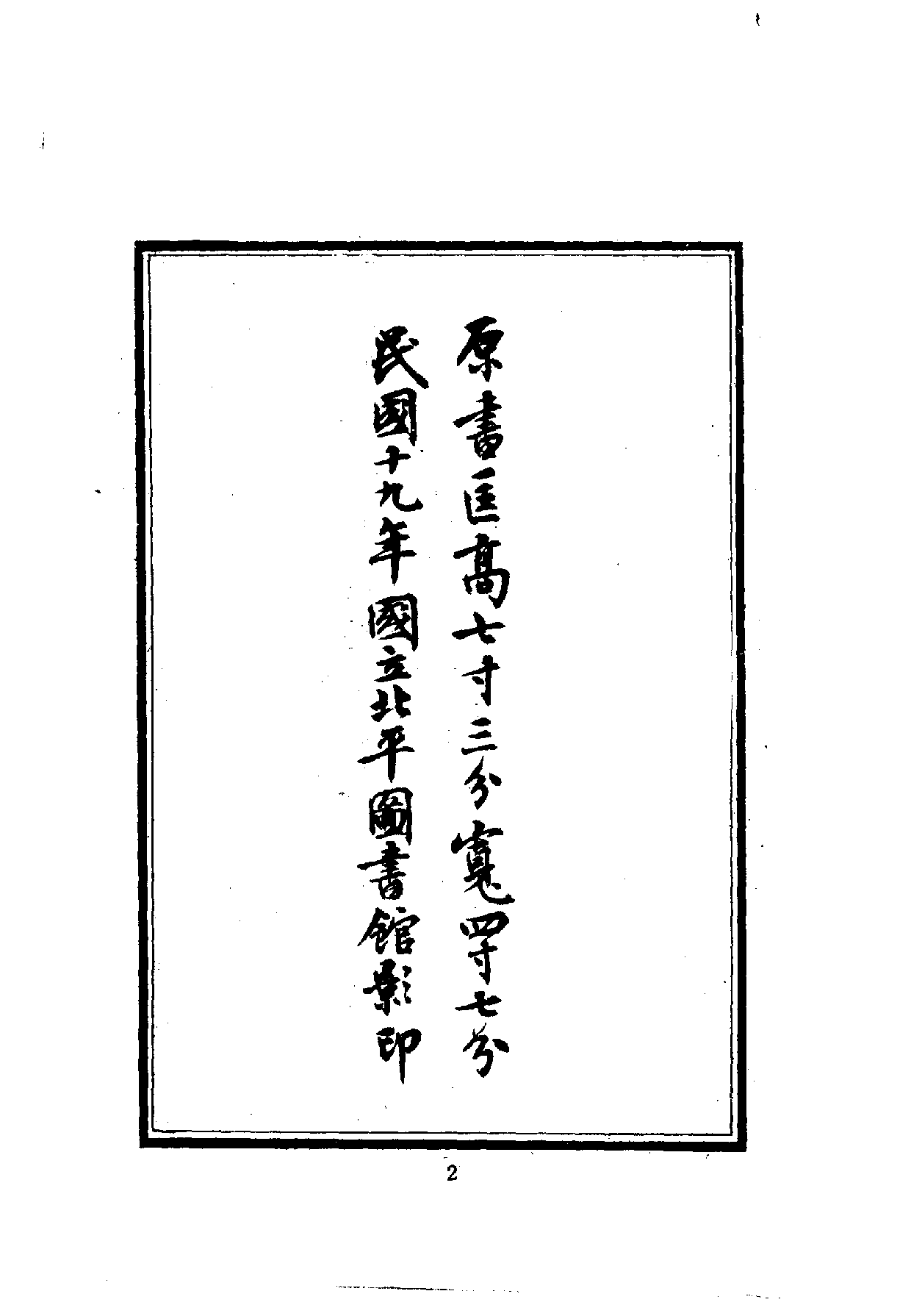 中華文史叢書.056.大元通制條格_10490314.pdf 第4页