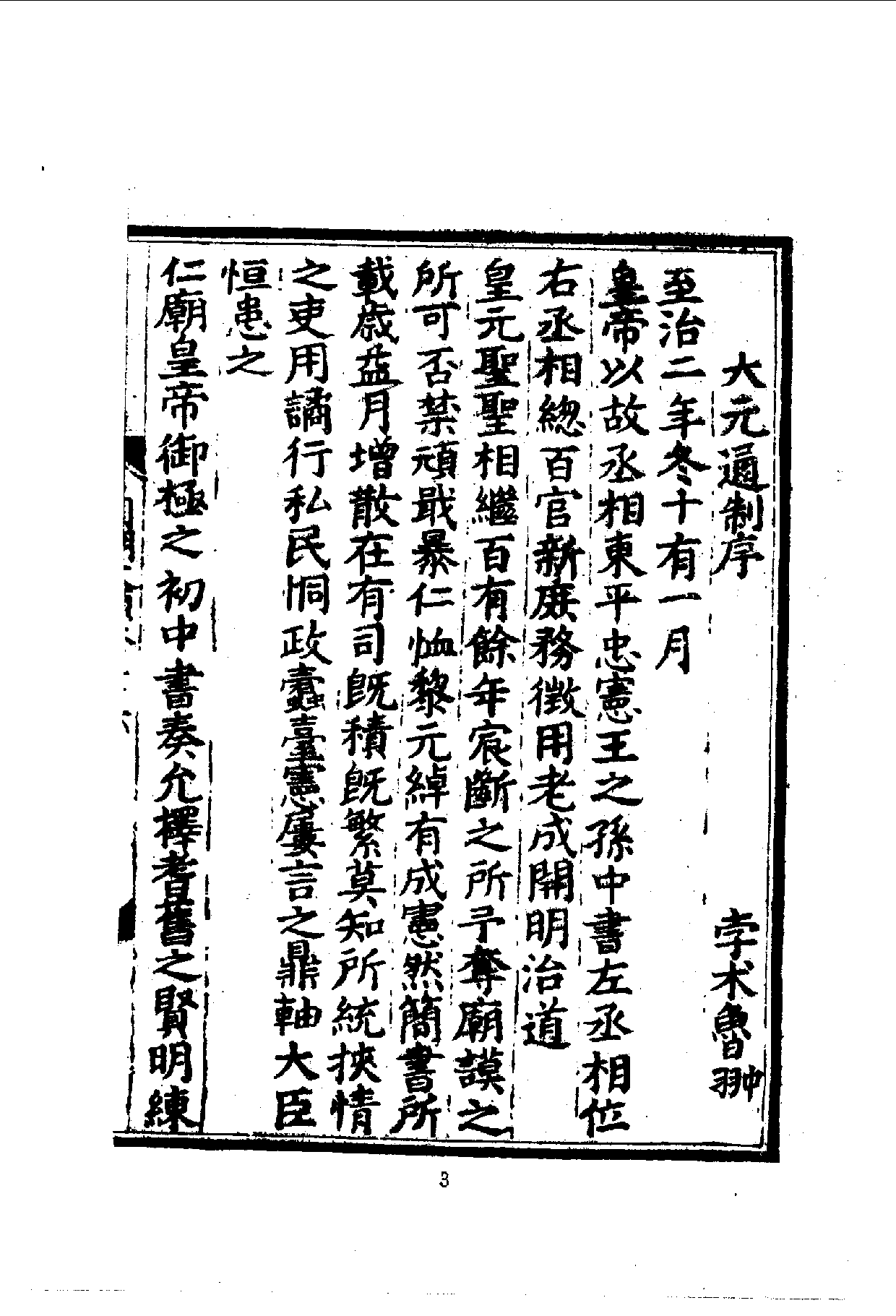 中華文史叢書.056.大元通制條格_10490314.pdf 第5页