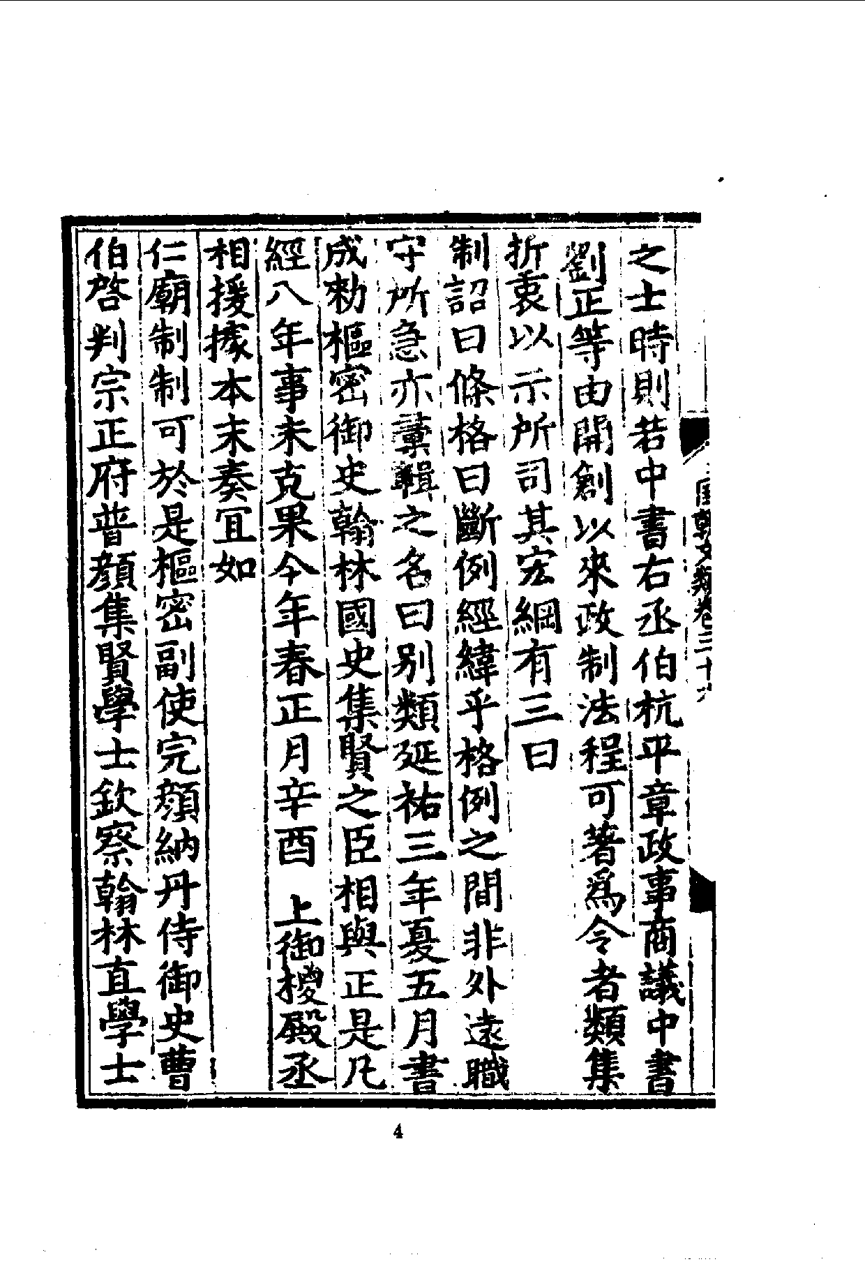 中華文史叢書.056.大元通制條格_10490314.pdf 第6页