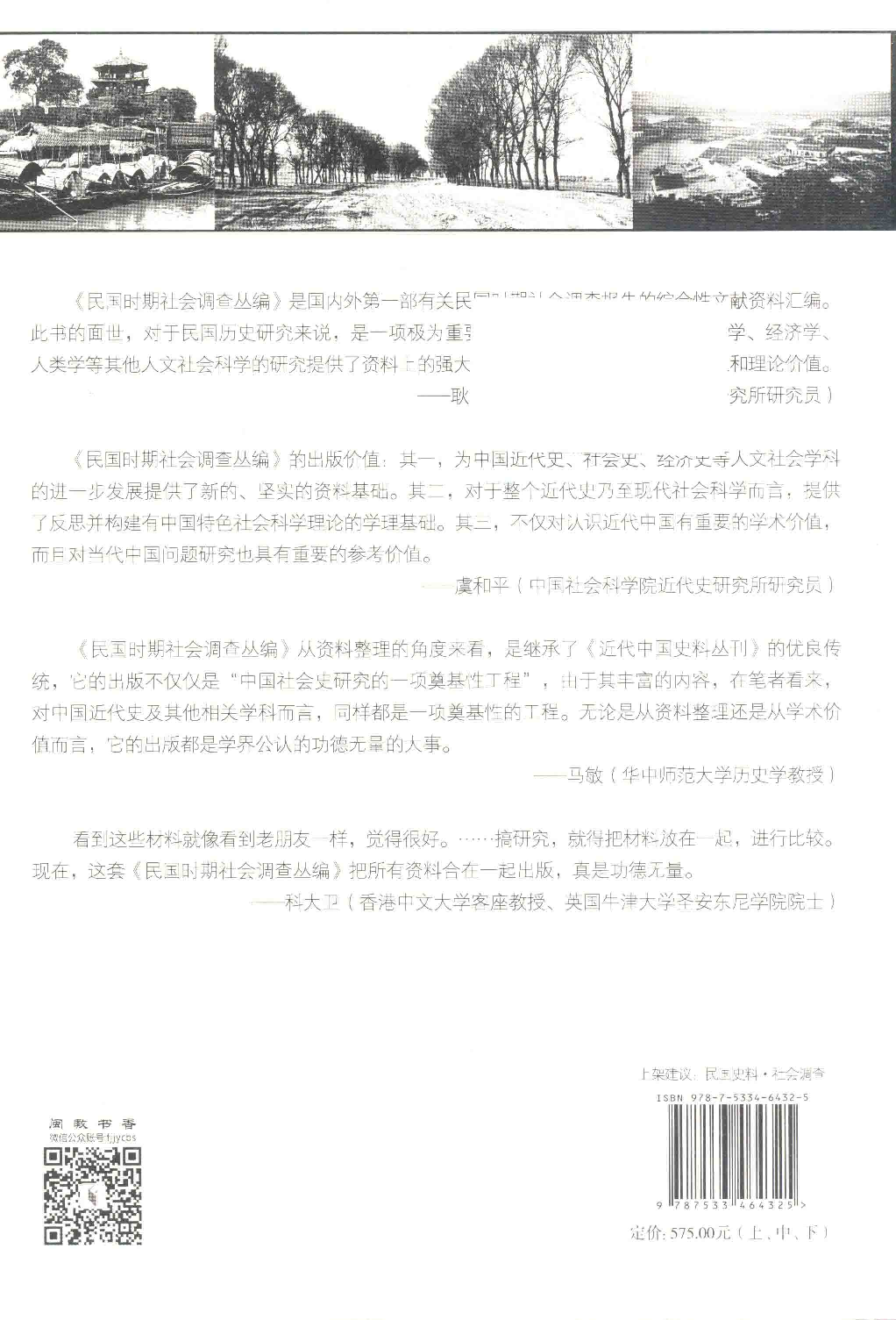 民国时期社会调查丛编  二编  乡村经济卷  上_13645847.pdf 第2页
