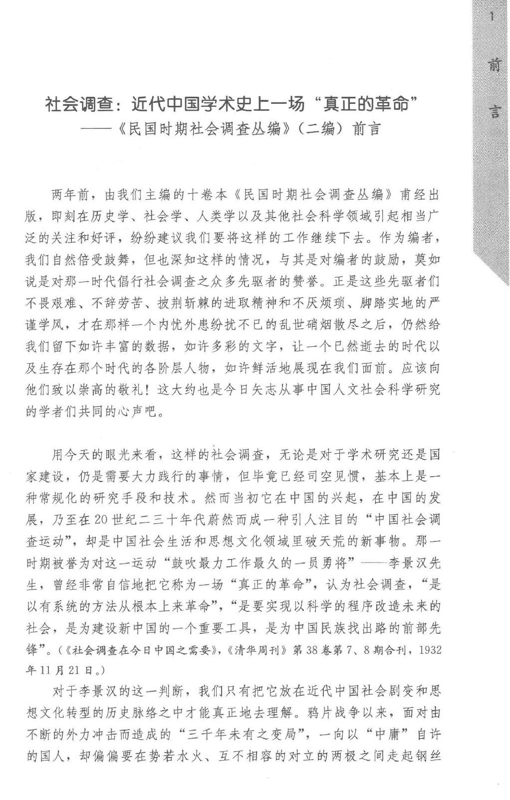 民国时期社会调查丛编  二编  乡村经济卷  上_13645847.pdf 第5页