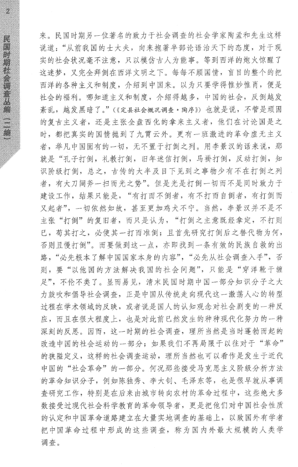 民国时期社会调查丛编  二编  乡村经济卷  上_13645847.pdf 第6页