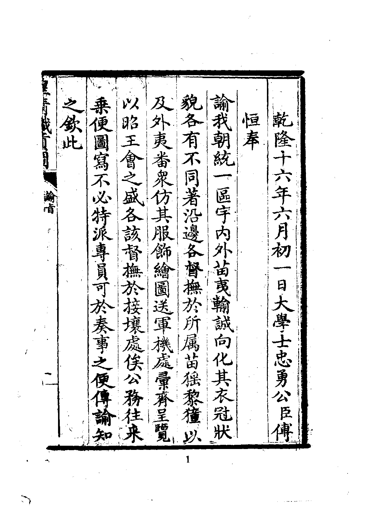 中華文史叢書.011.皇清職貢圖_10490188.pdf 第3页