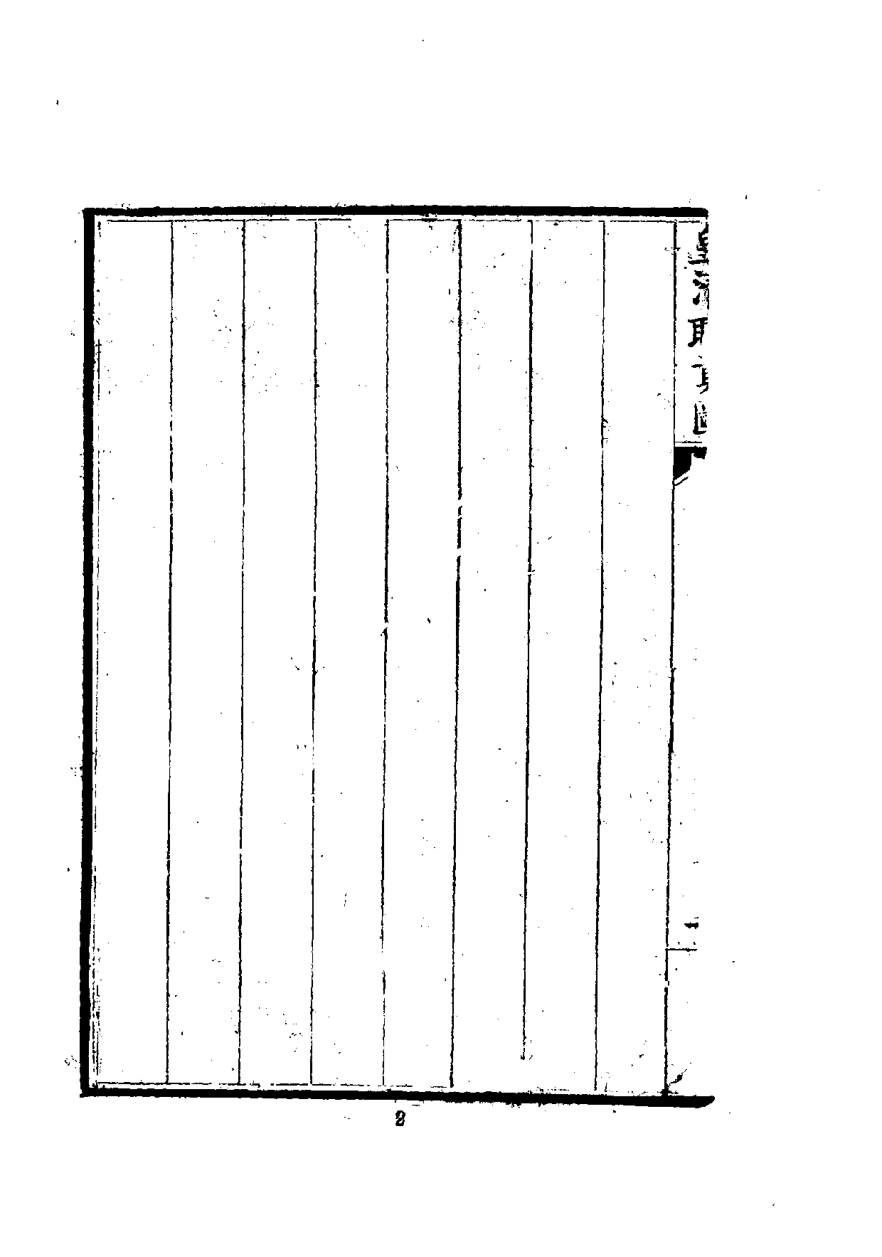 中華文史叢書.011.皇清職貢圖_10490188.pdf 第4页