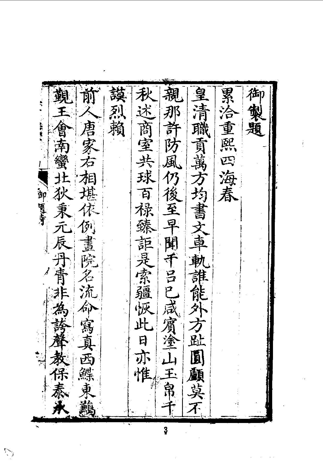 中華文史叢書.011.皇清職貢圖_10490188.pdf 第5页