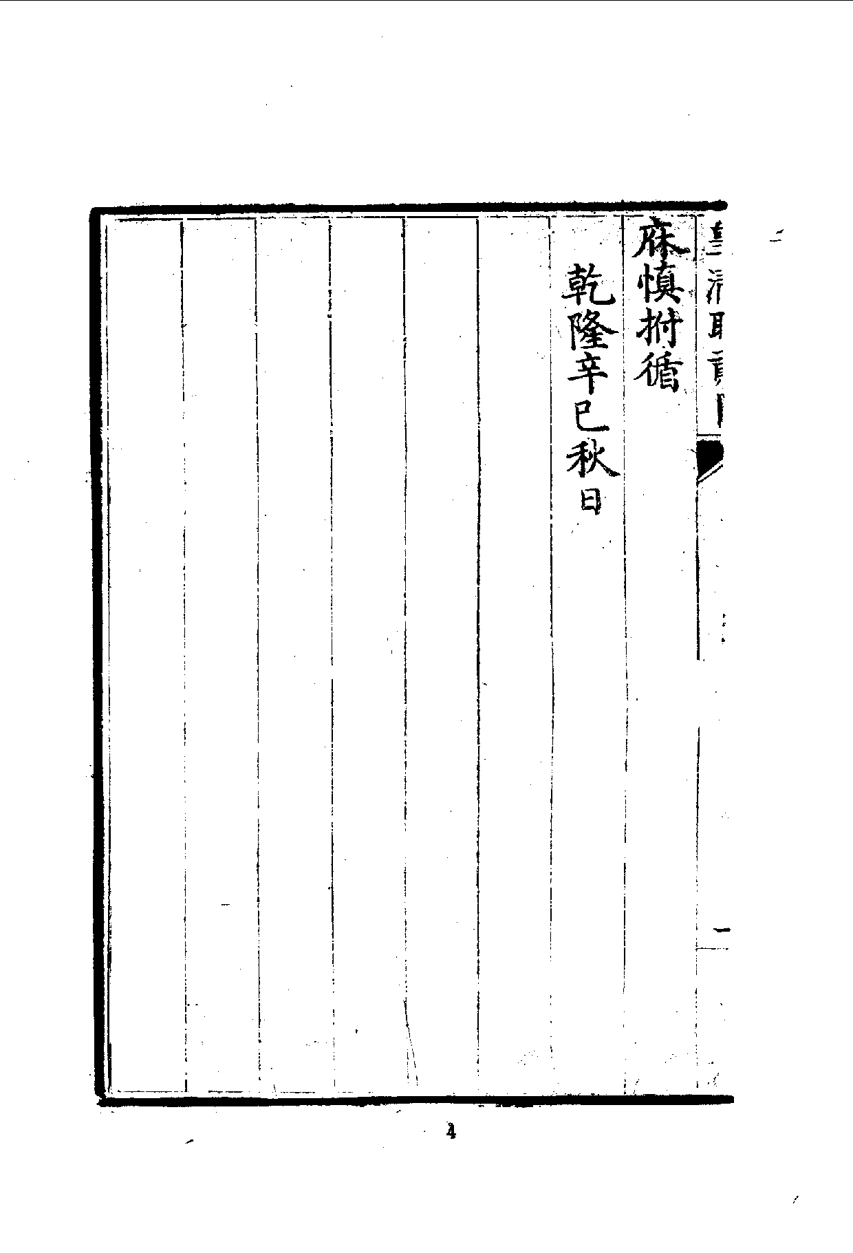 中華文史叢書.011.皇清職貢圖_10490188.pdf 第6页