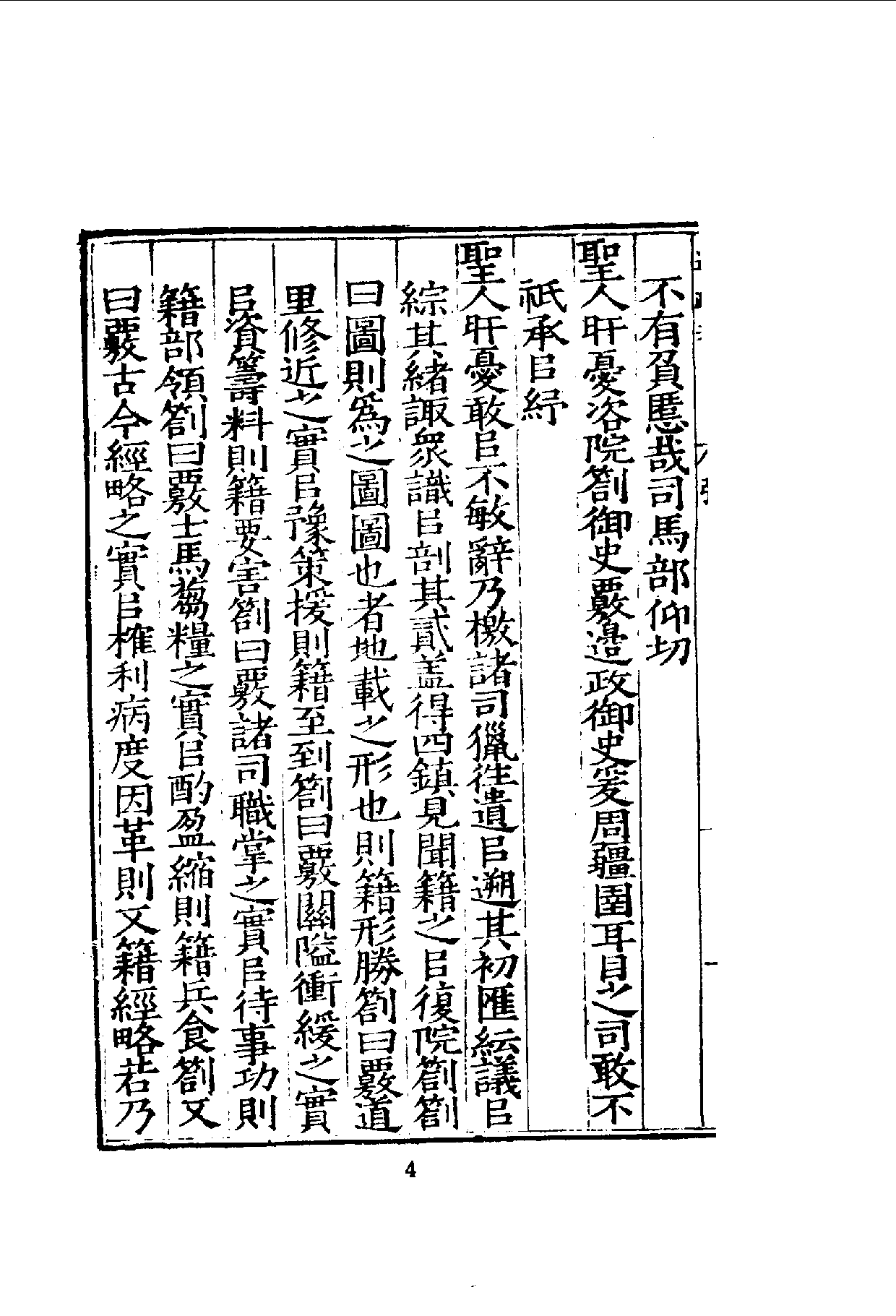 中華文史叢書.014.邊政考_.pdf 第5页