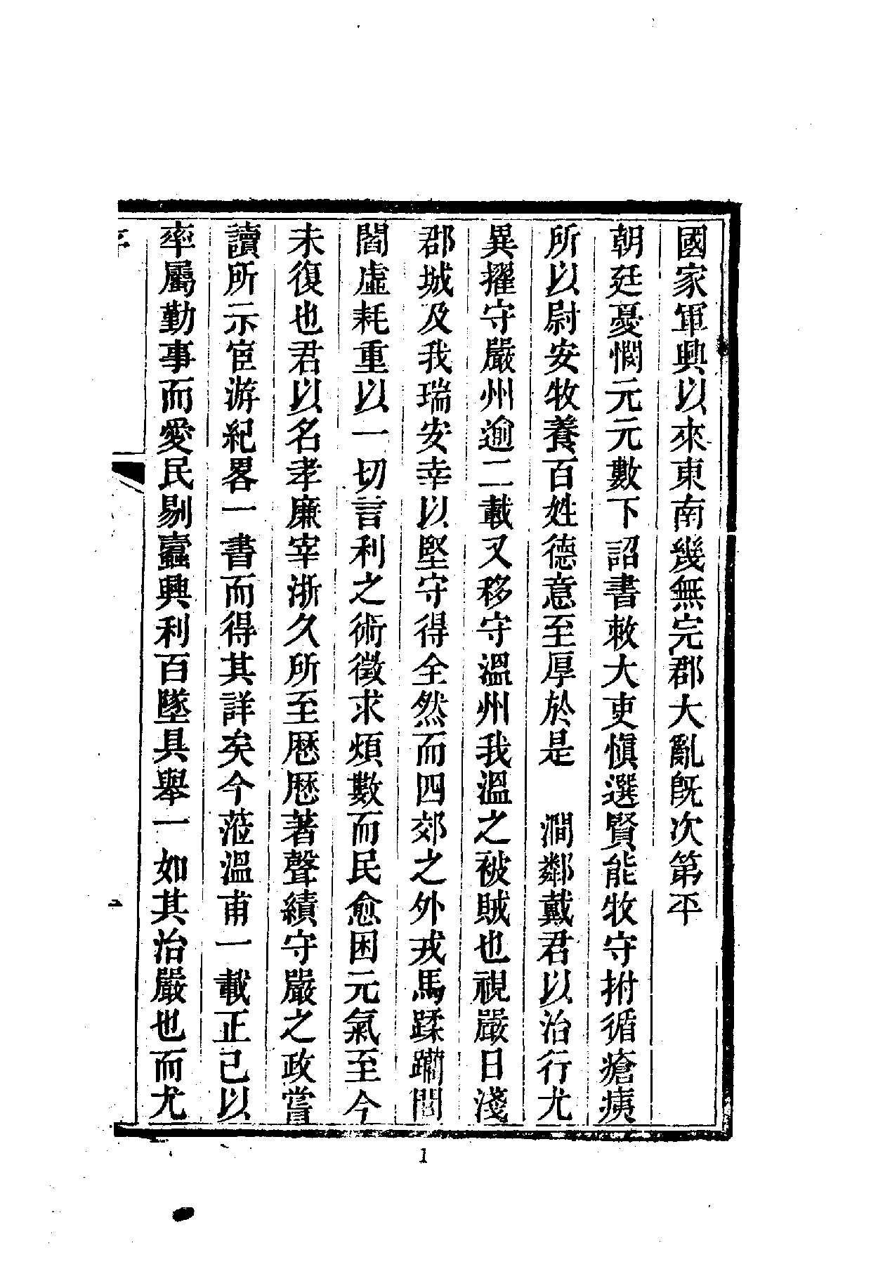 中華文史叢書.048.戴槃四種紀略.pdf 第2页