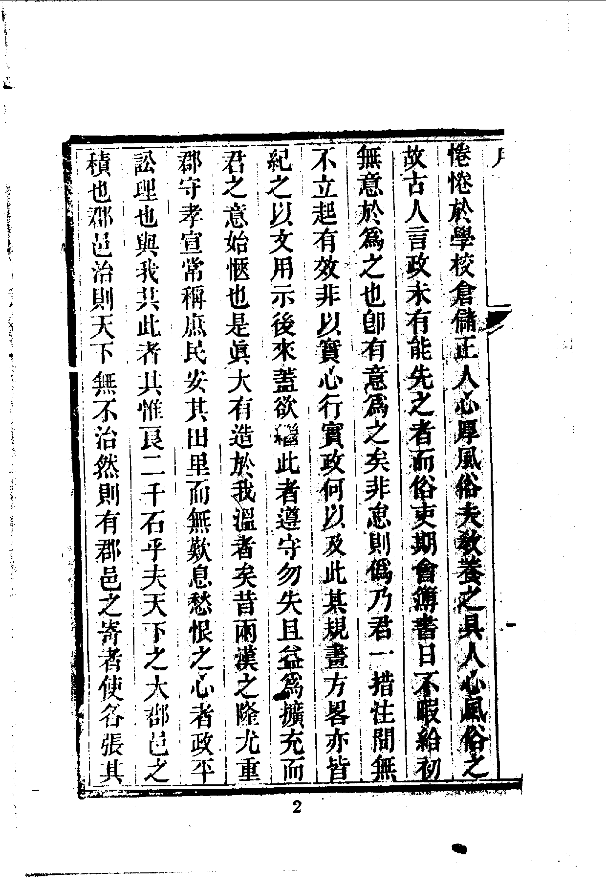 中華文史叢書.048.戴槃四種紀略.pdf 第3页