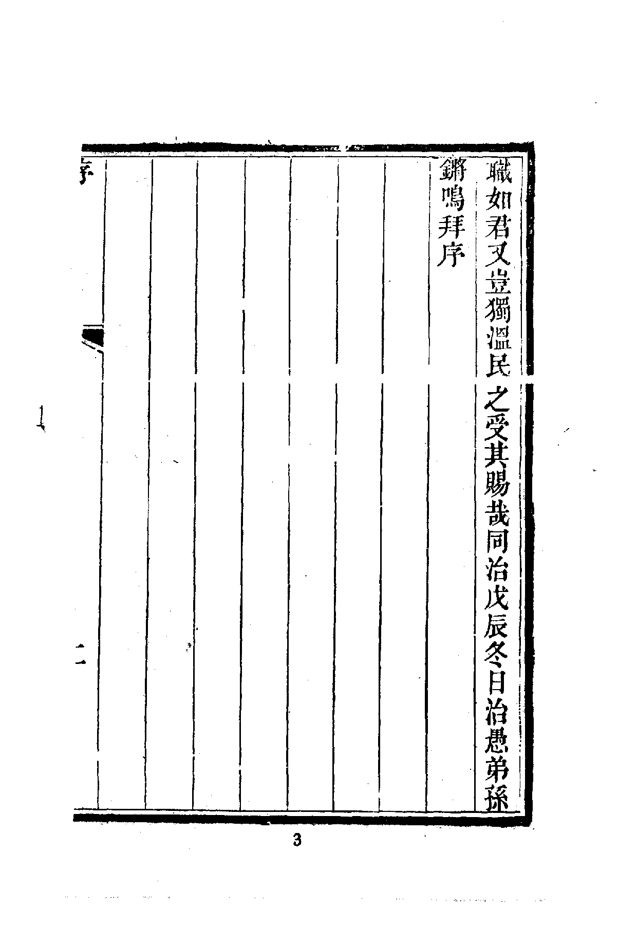 中華文史叢書.048.戴槃四種紀略.pdf 第4页