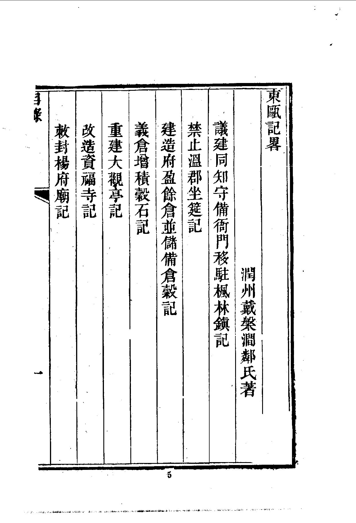 中華文史叢書.048.戴槃四種紀略.pdf 第6页