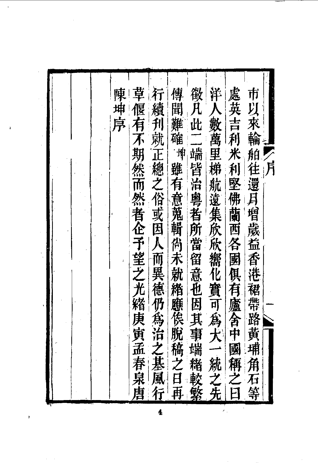 中華文史叢書.108.嶺海異聞錄_10490277.pdf 第5页