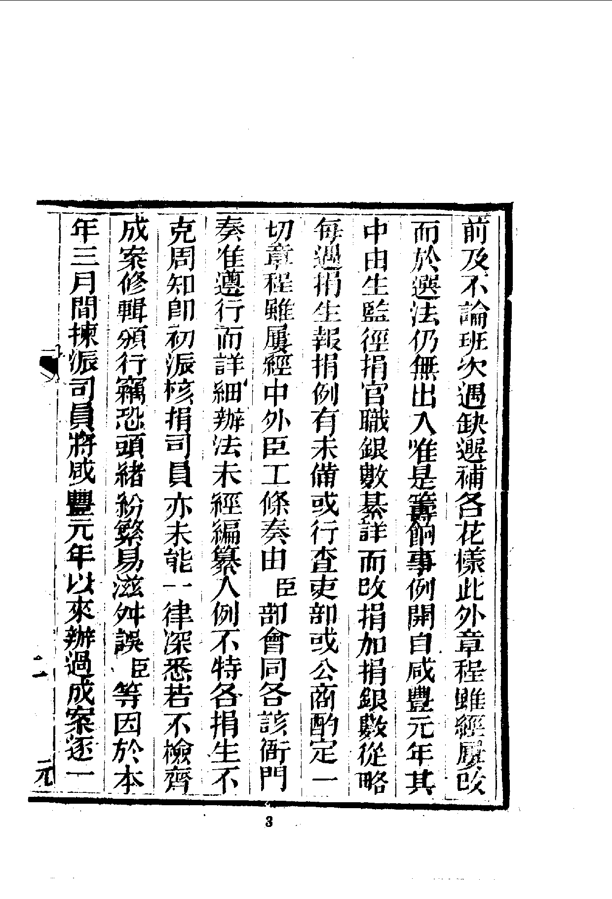 中華文史叢書.051.增修籌款事例條款_.pdf 第4页