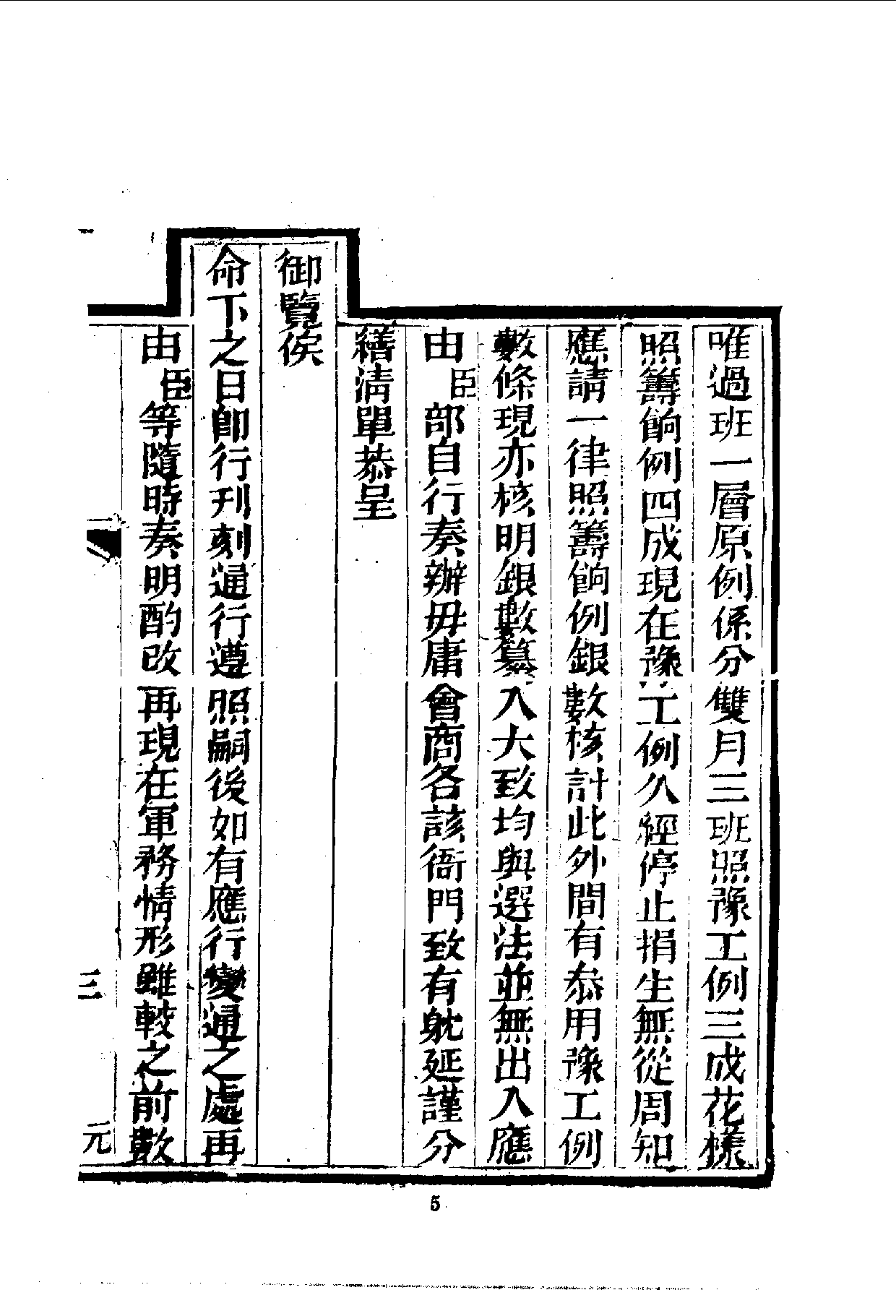 中華文史叢書.051.增修籌款事例條款_.pdf 第6页